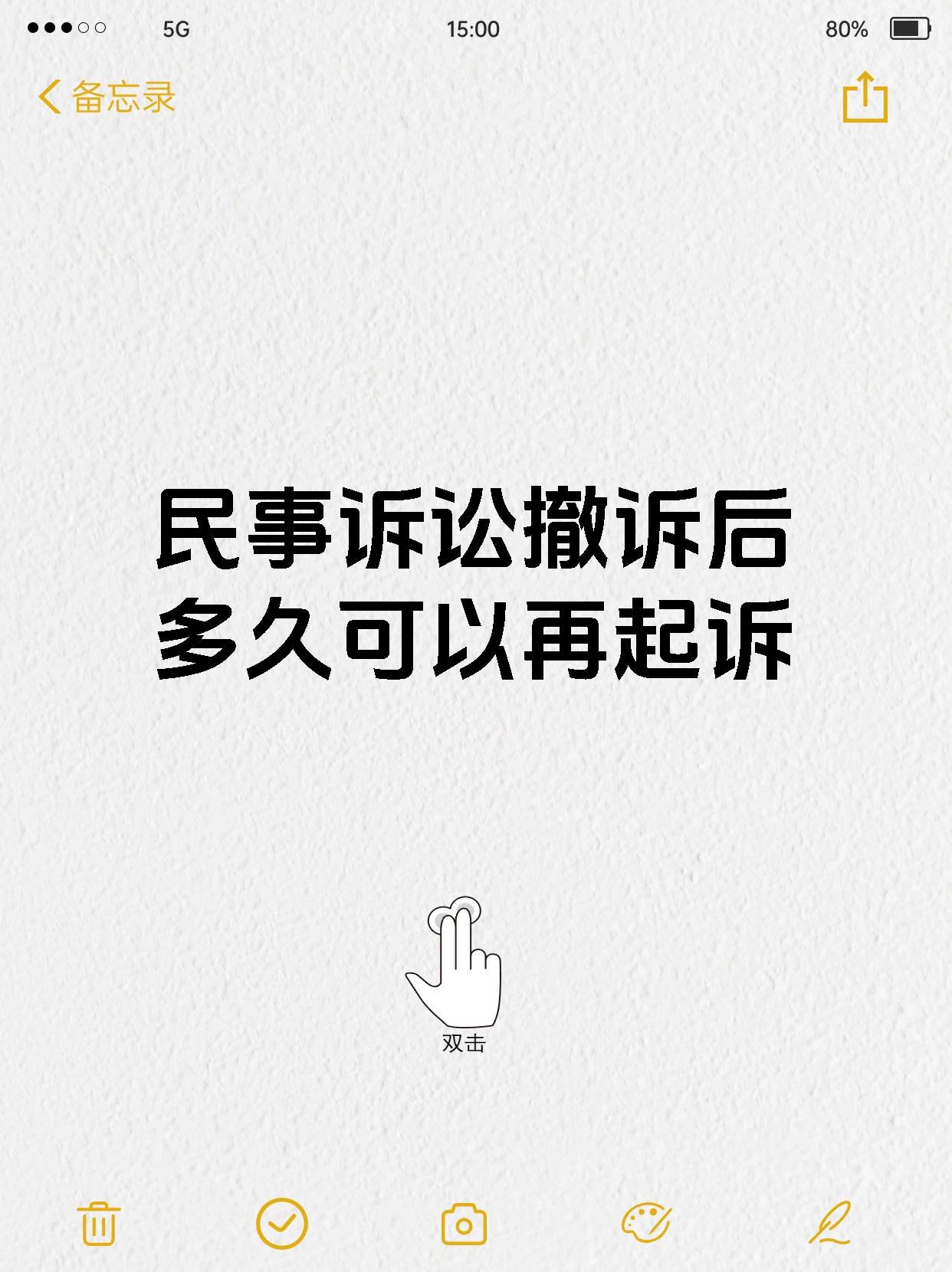 民事诉讼撤诉后多久可以再起诉