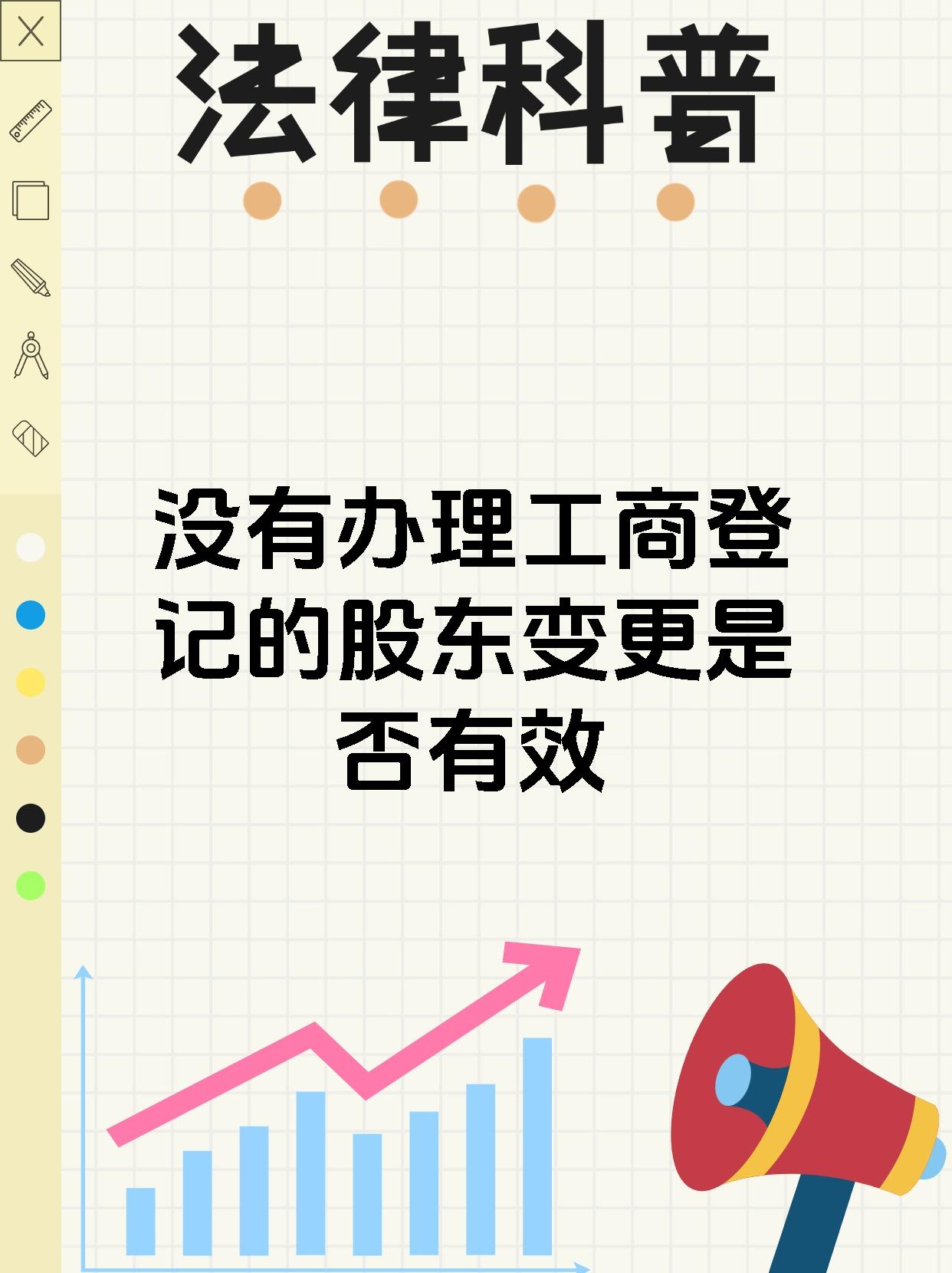 没有办理工商登记的股东变更是否有效