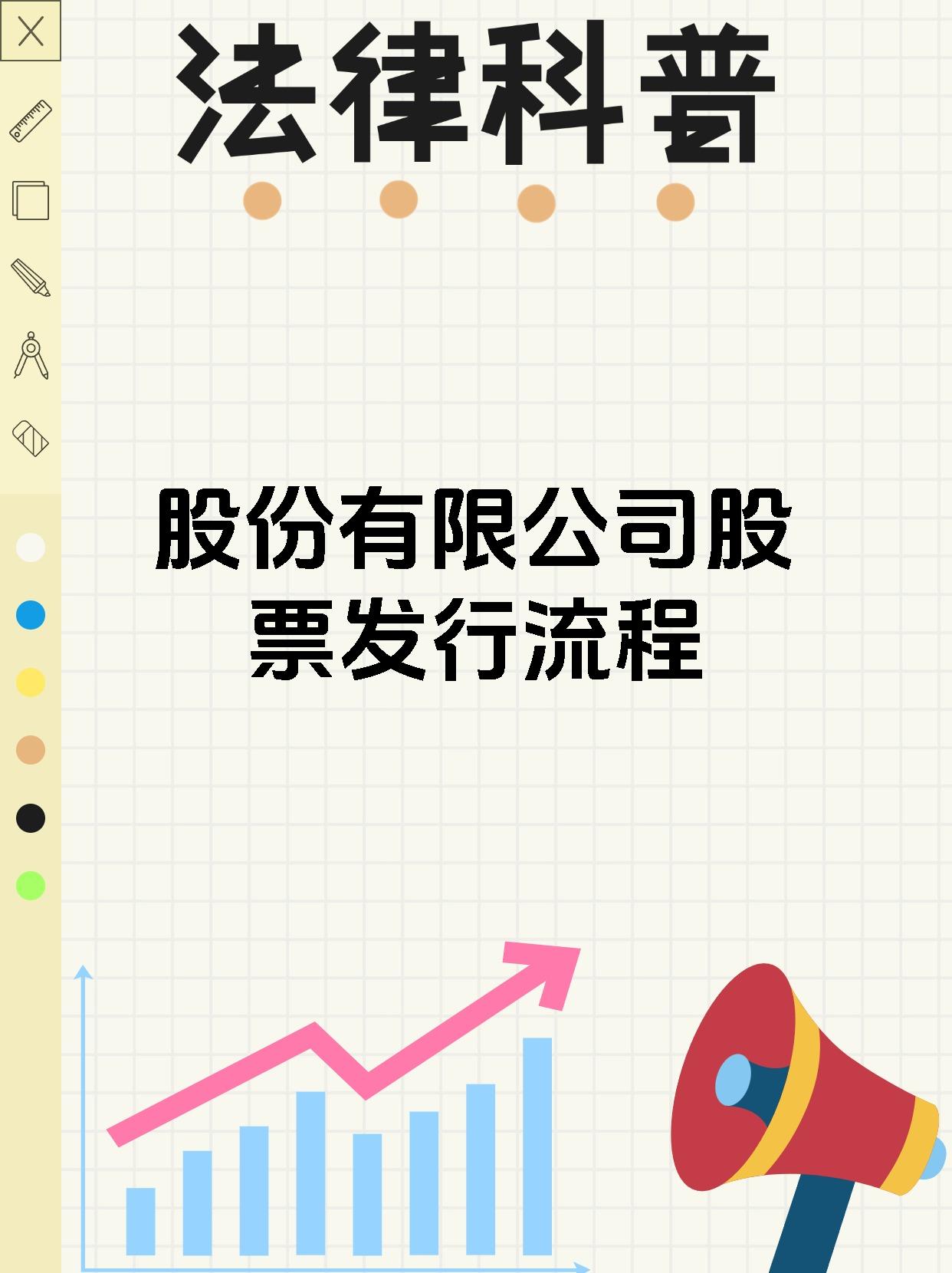 股份有限公司股票发行流程