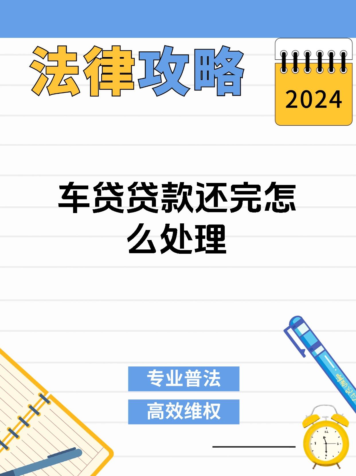 车贷贷款还完怎么处理