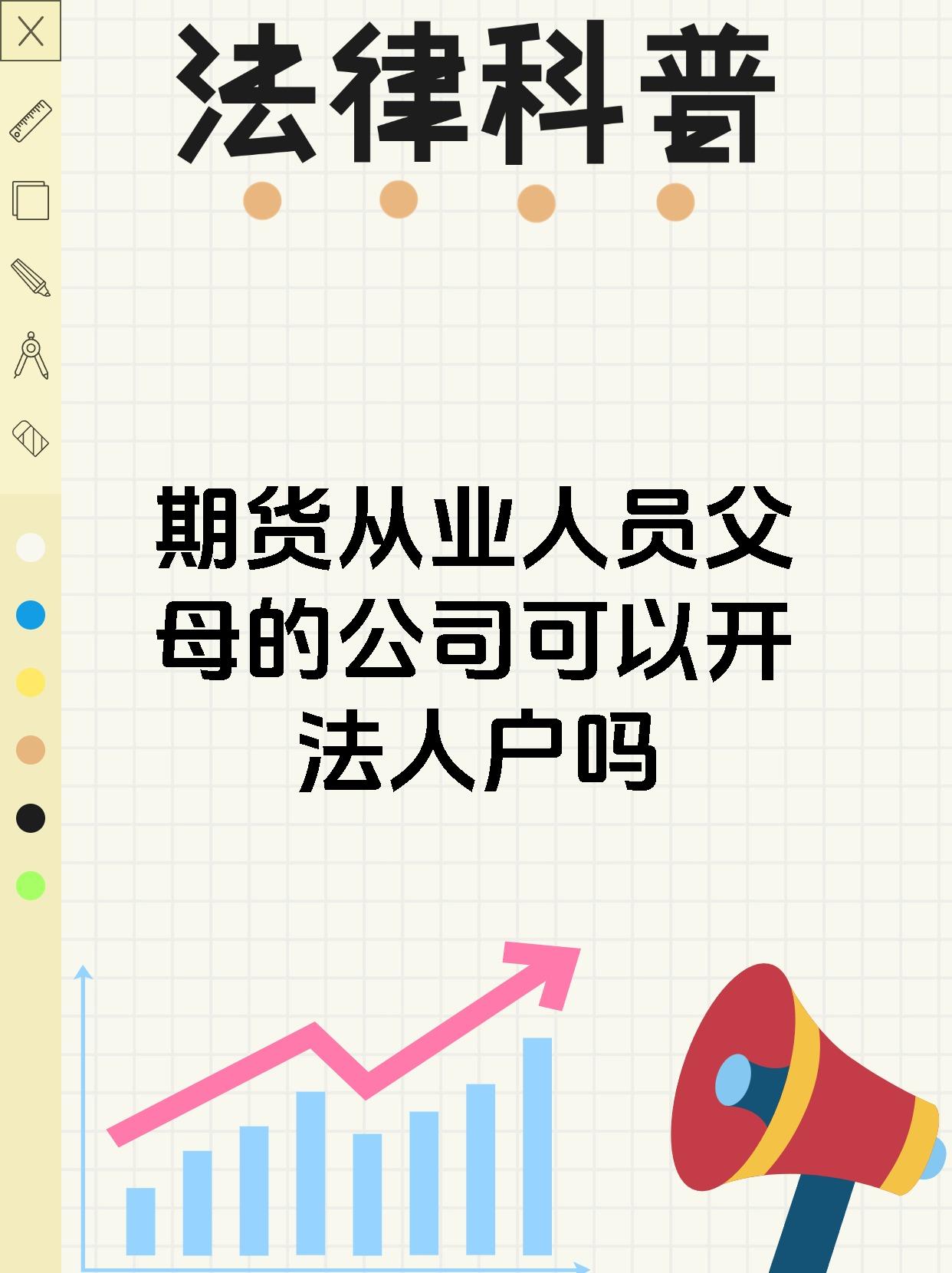 期货从业人员父母的公司可以开法人户吗