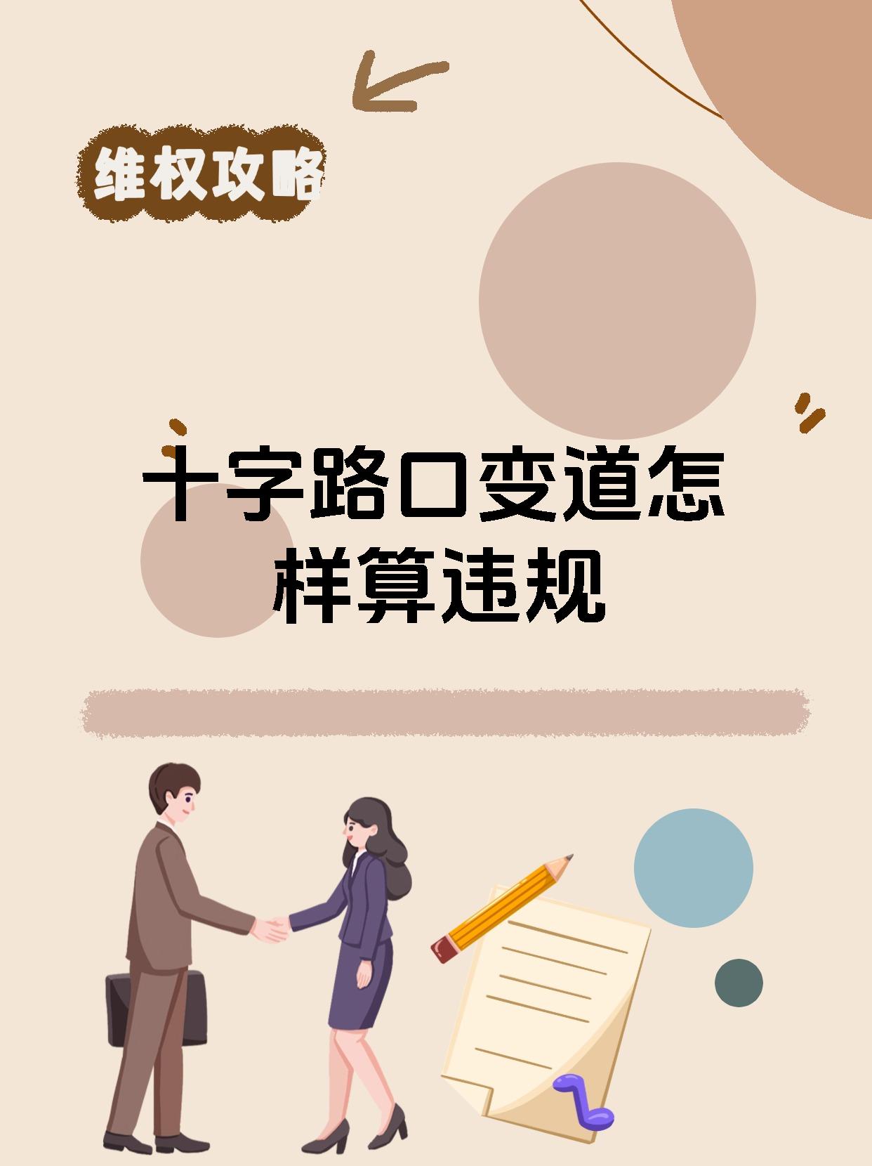 十字路口变道怎样算违规