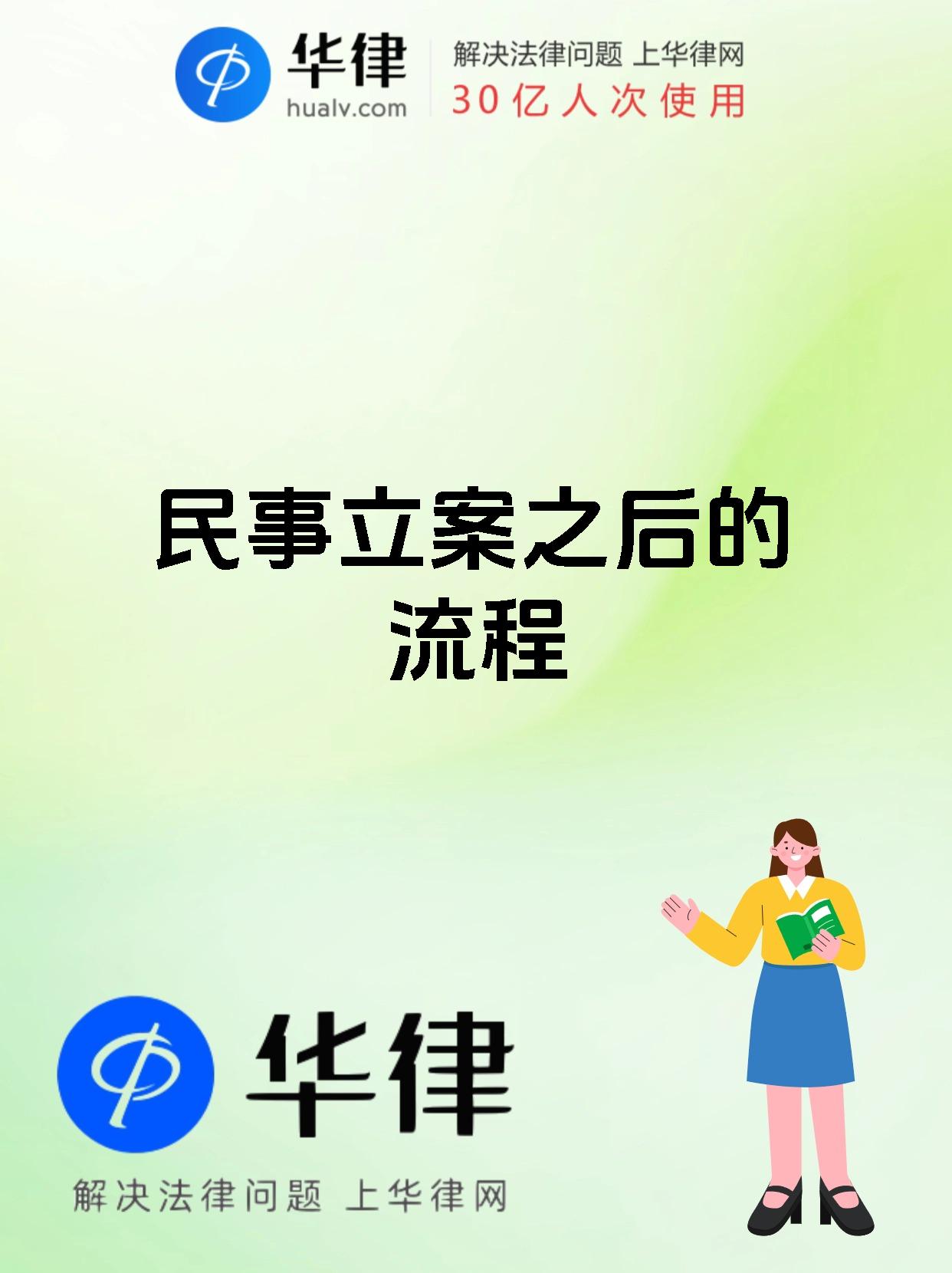 民事立案之后的流程