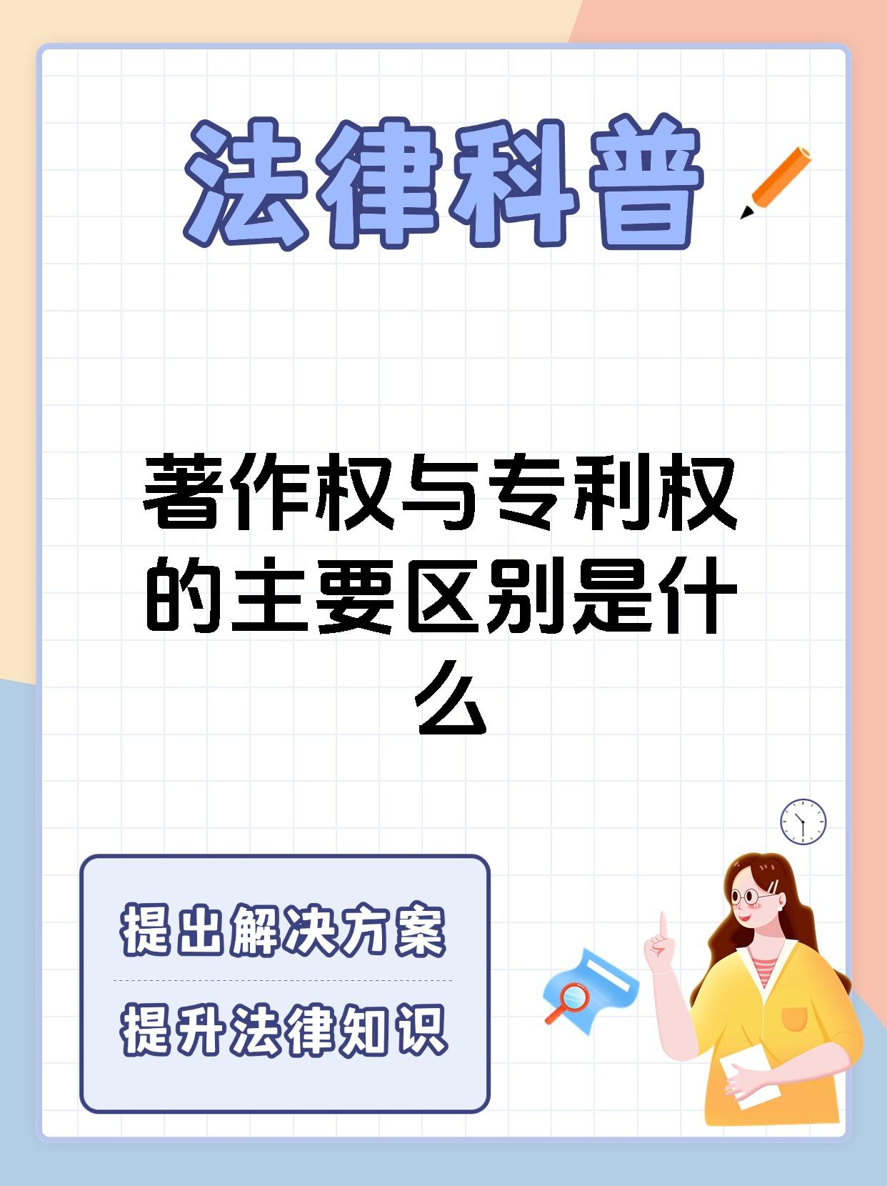 著作权与专利权的主要区别是什么