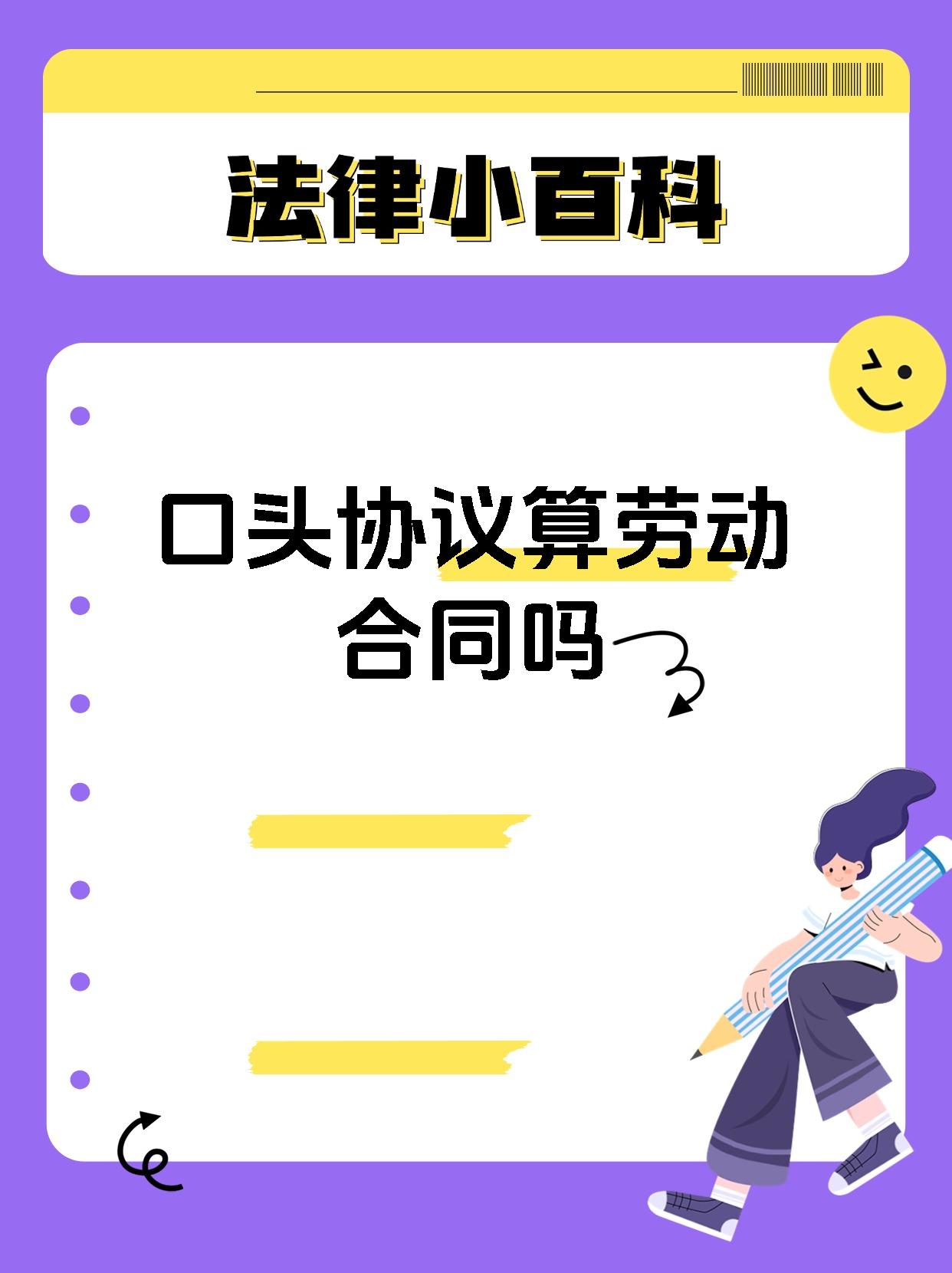 口头协议算劳动合同吗