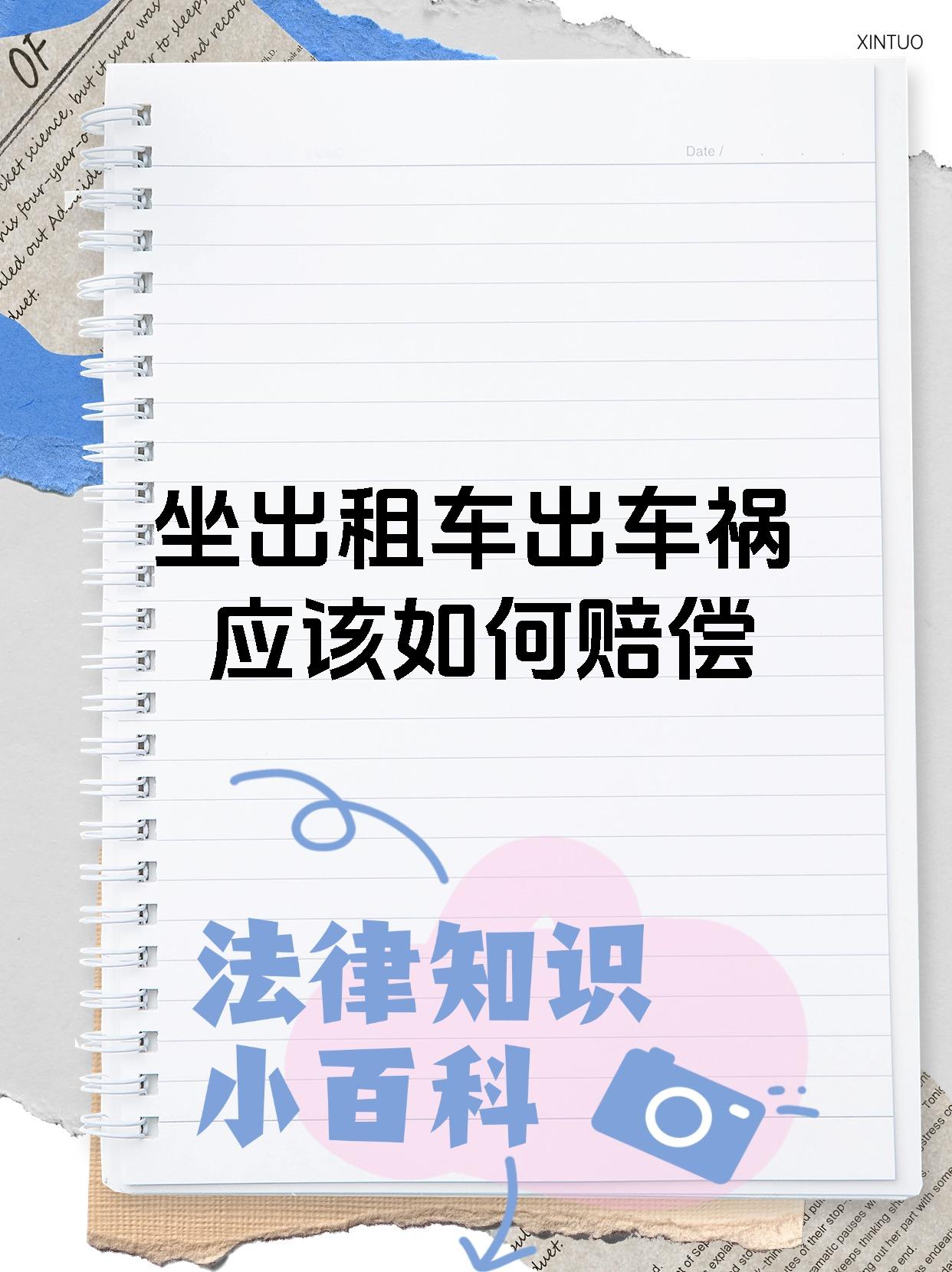 坐出租车出车祸应该如何赔偿