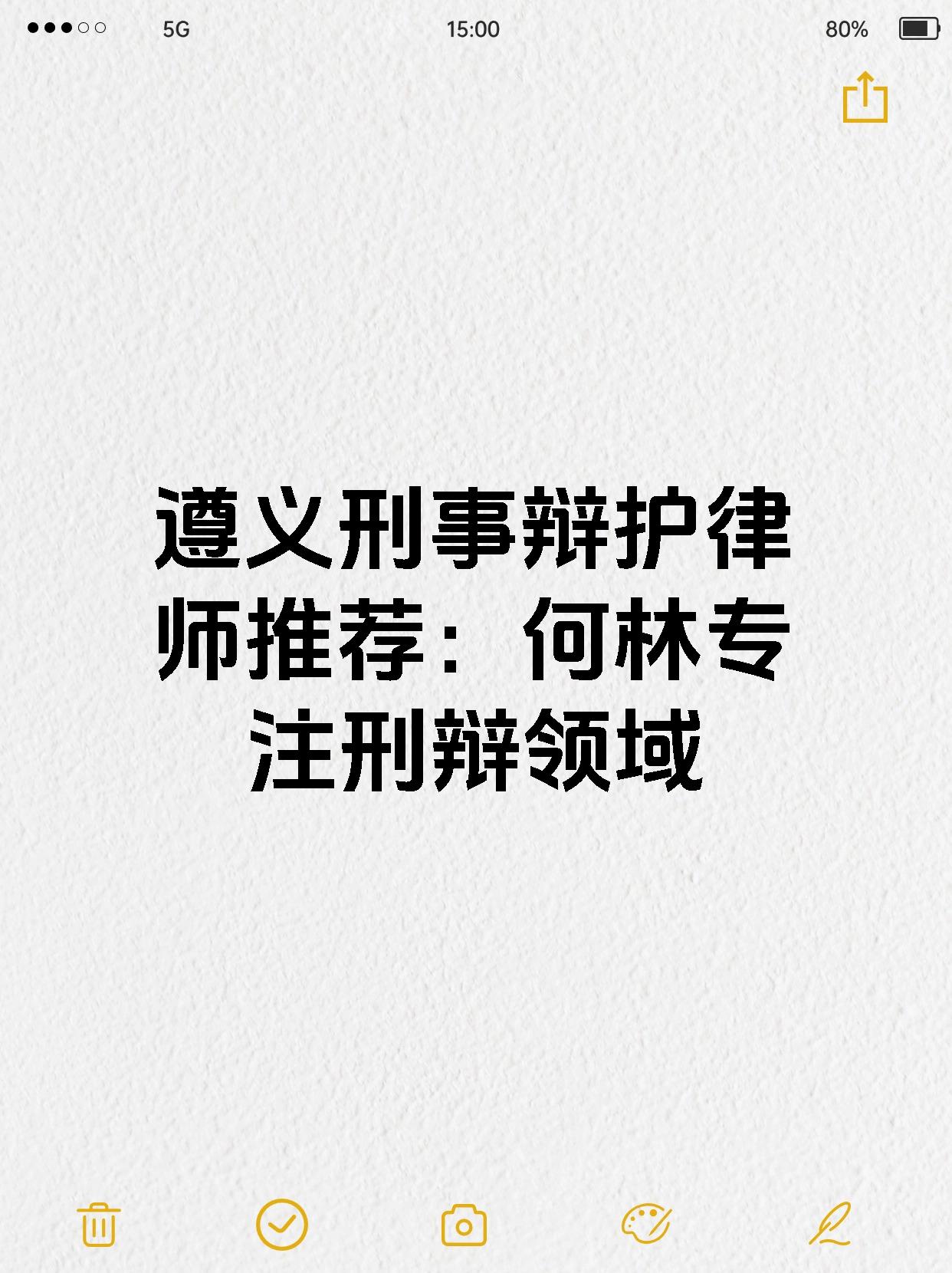 遵义刑事辩护律师推荐：何林专注刑辩领域