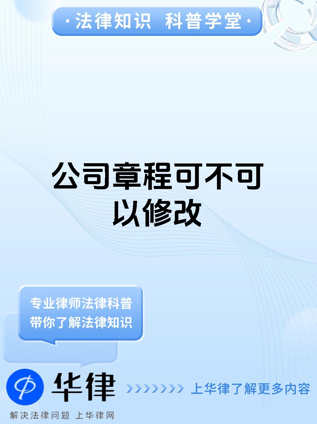 公司章程可不可以修改