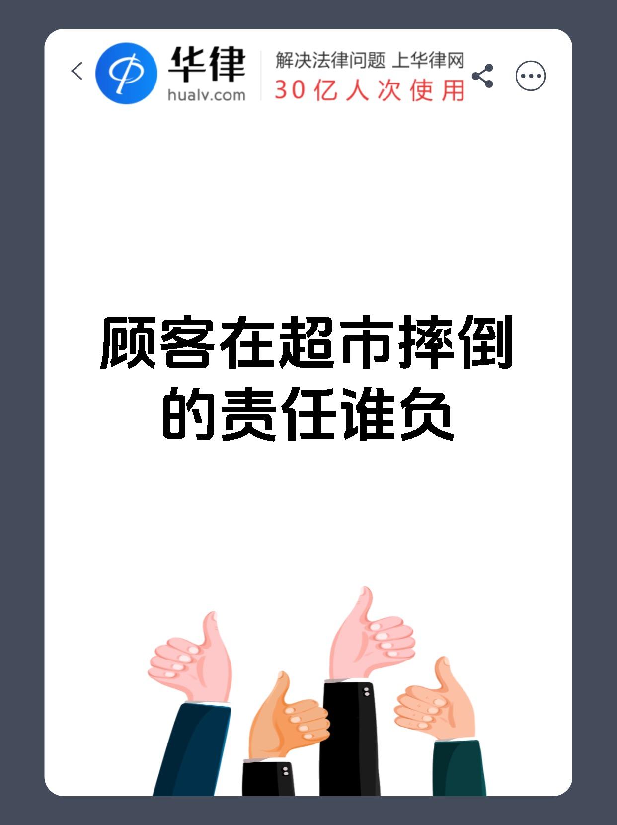顾客在超市摔倒的责任谁负