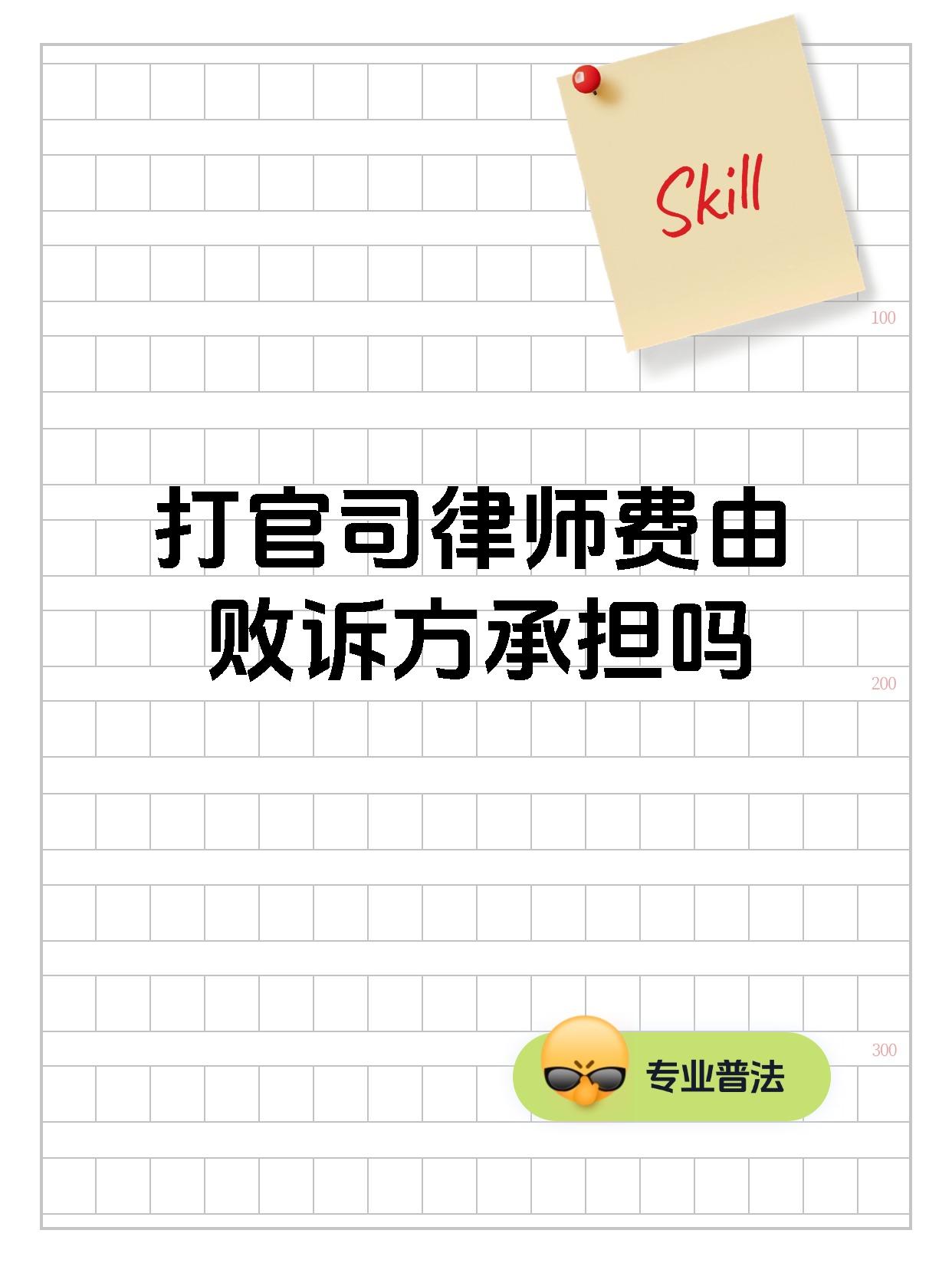 打官司律师费由败诉方承担吗