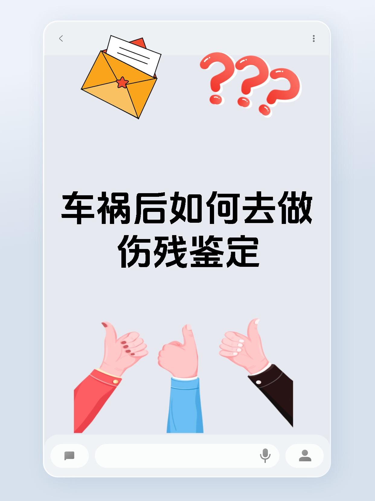 车祸后如何去做伤残鉴定