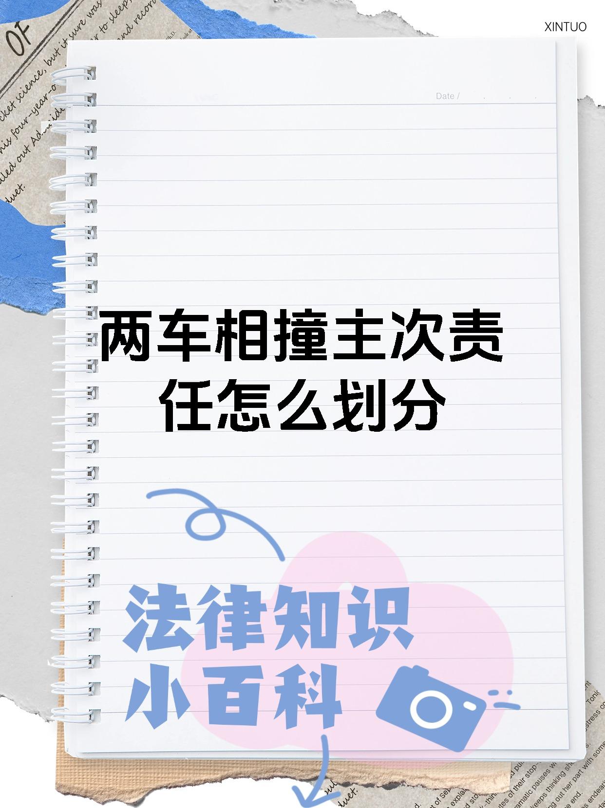 两车相撞主次责任怎么划分