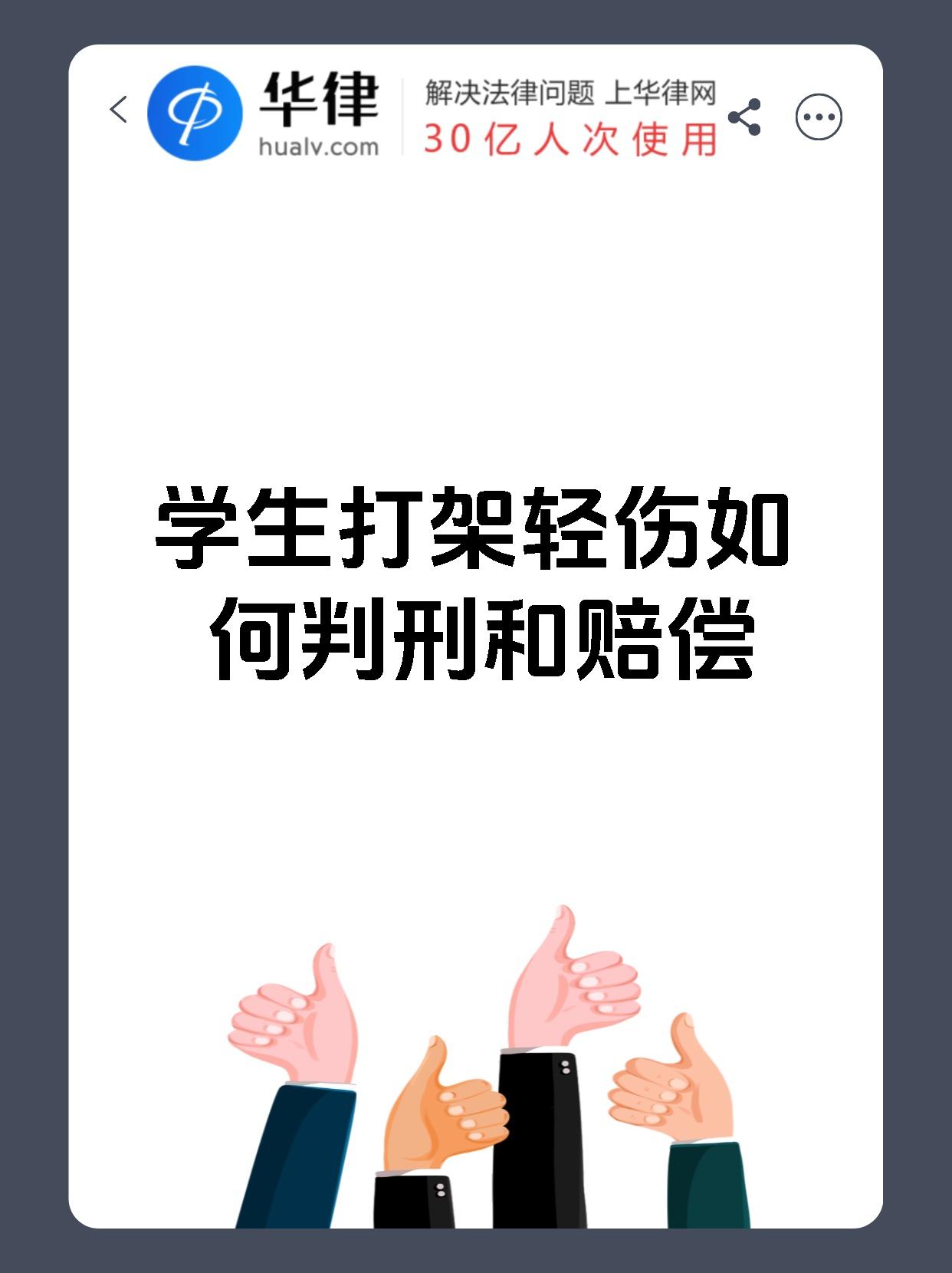 学生打架轻伤如何判刑和赔偿