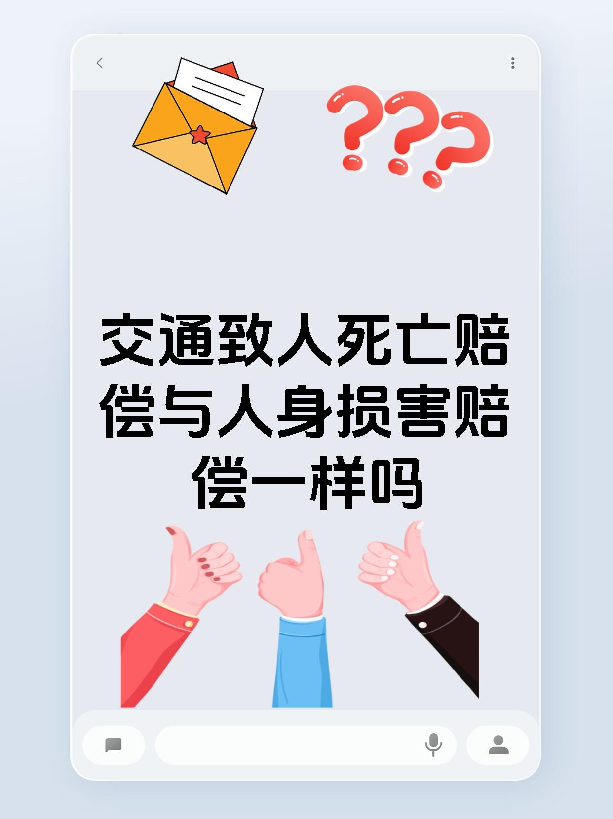 交通致人死亡赔偿与人身损害赔偿一样吗