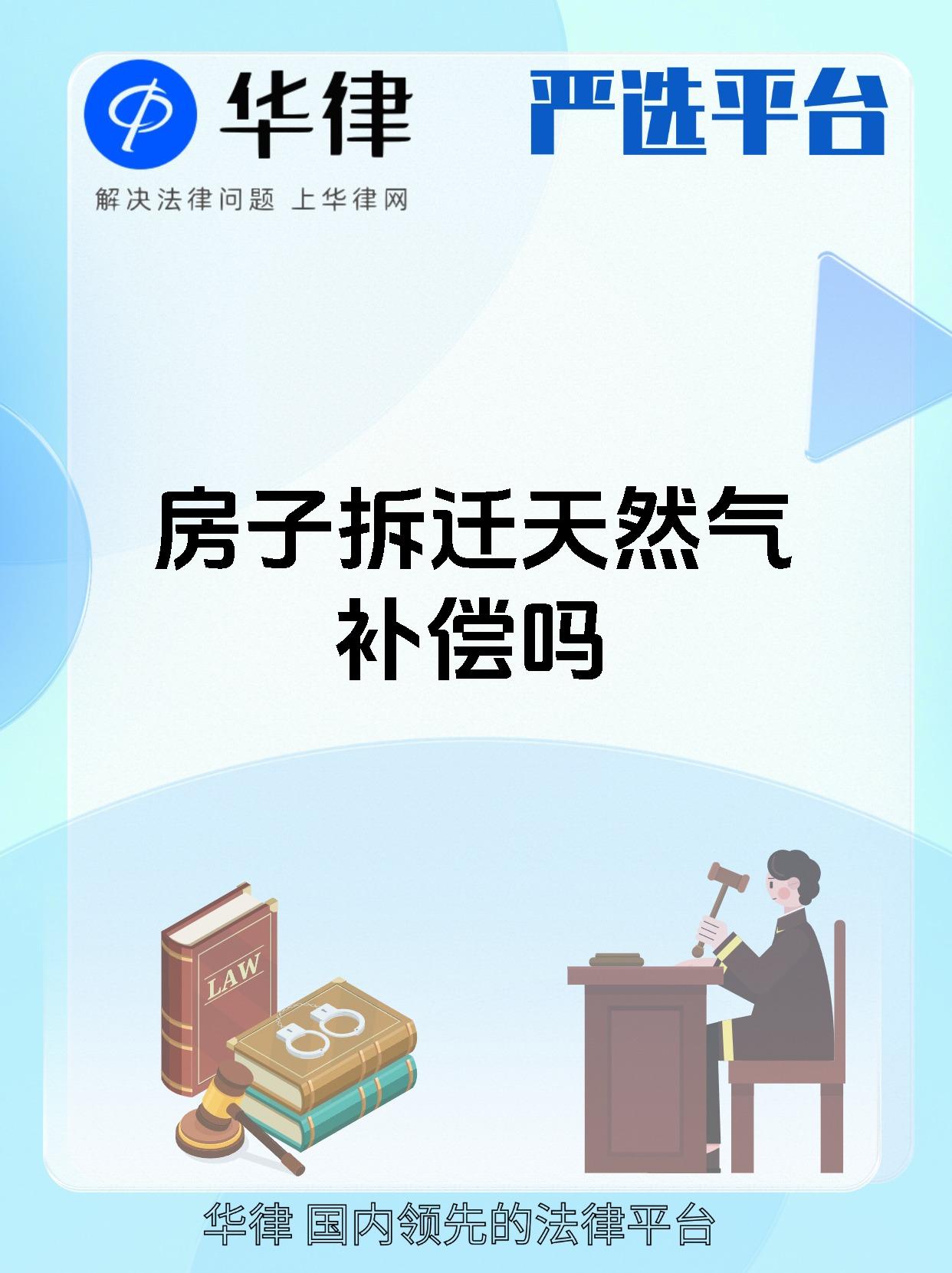 房子拆迁天然气补偿吗