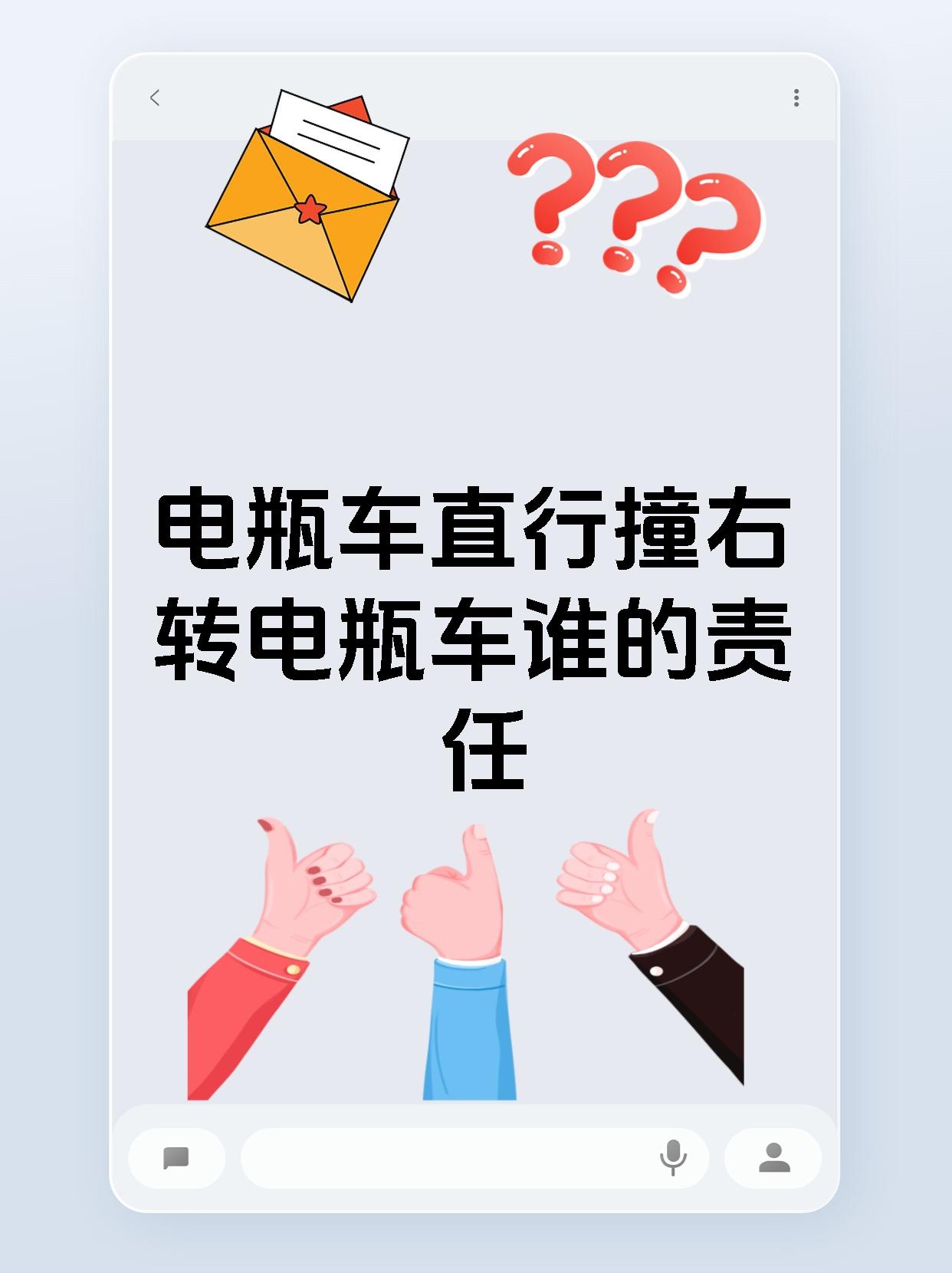 电瓶车直行撞右转电瓶车谁的责任