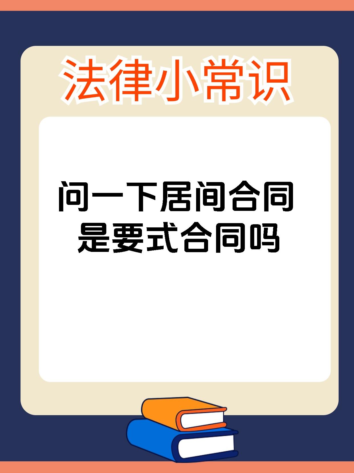 问一下居间合同是要式合同吗