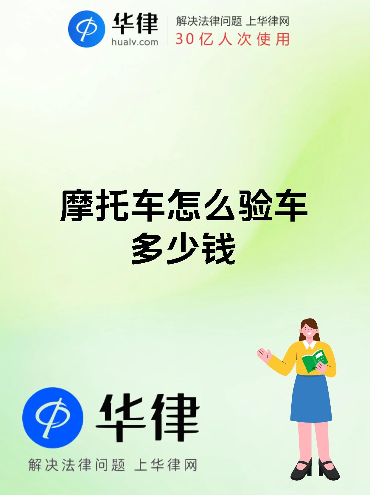 摩托车怎么验车多少钱