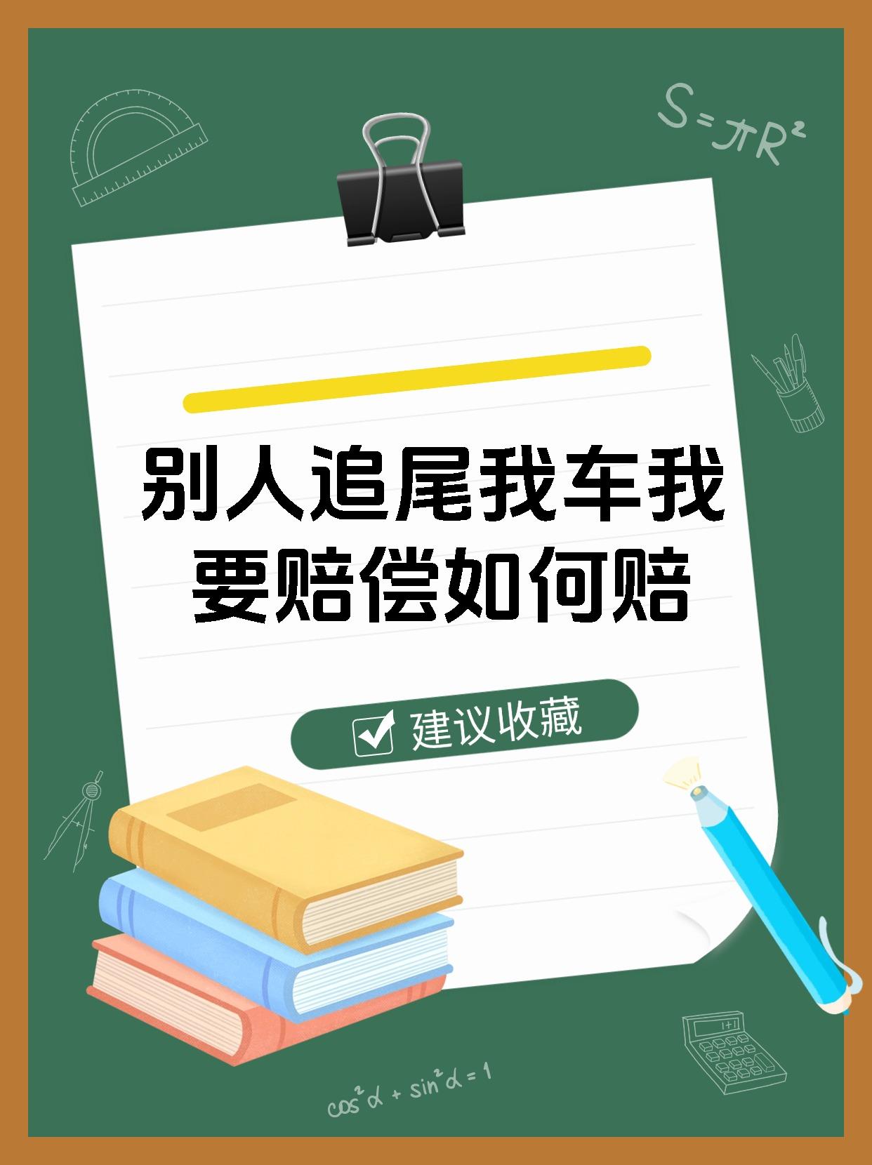 别人追尾我车我要赔偿如何赔