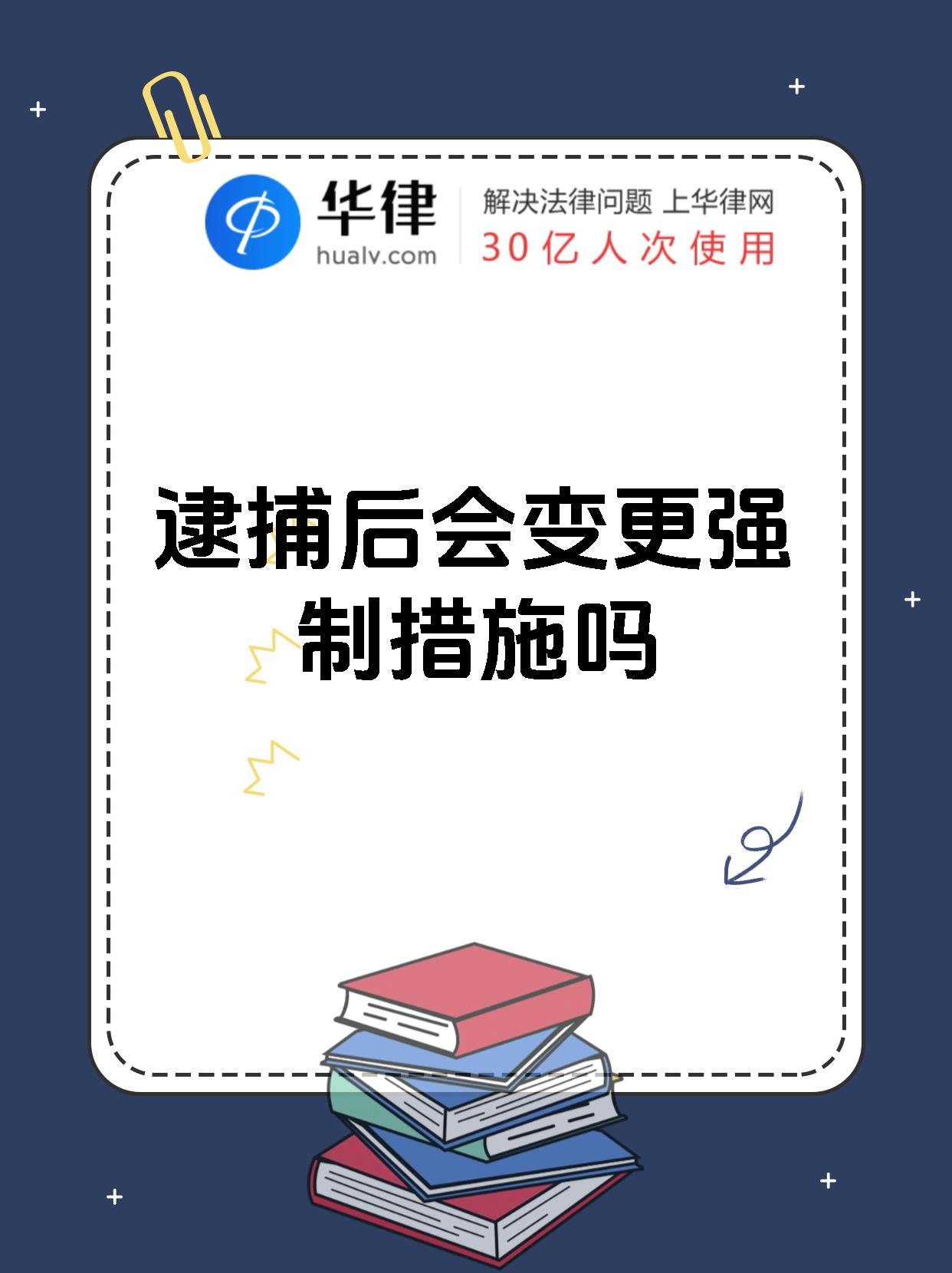 逮捕后会变更强制措施吗