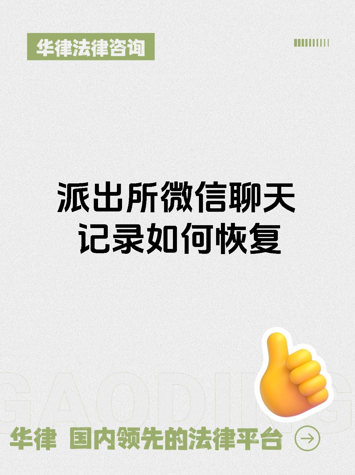 派出所微信聊天记录如何恢复
