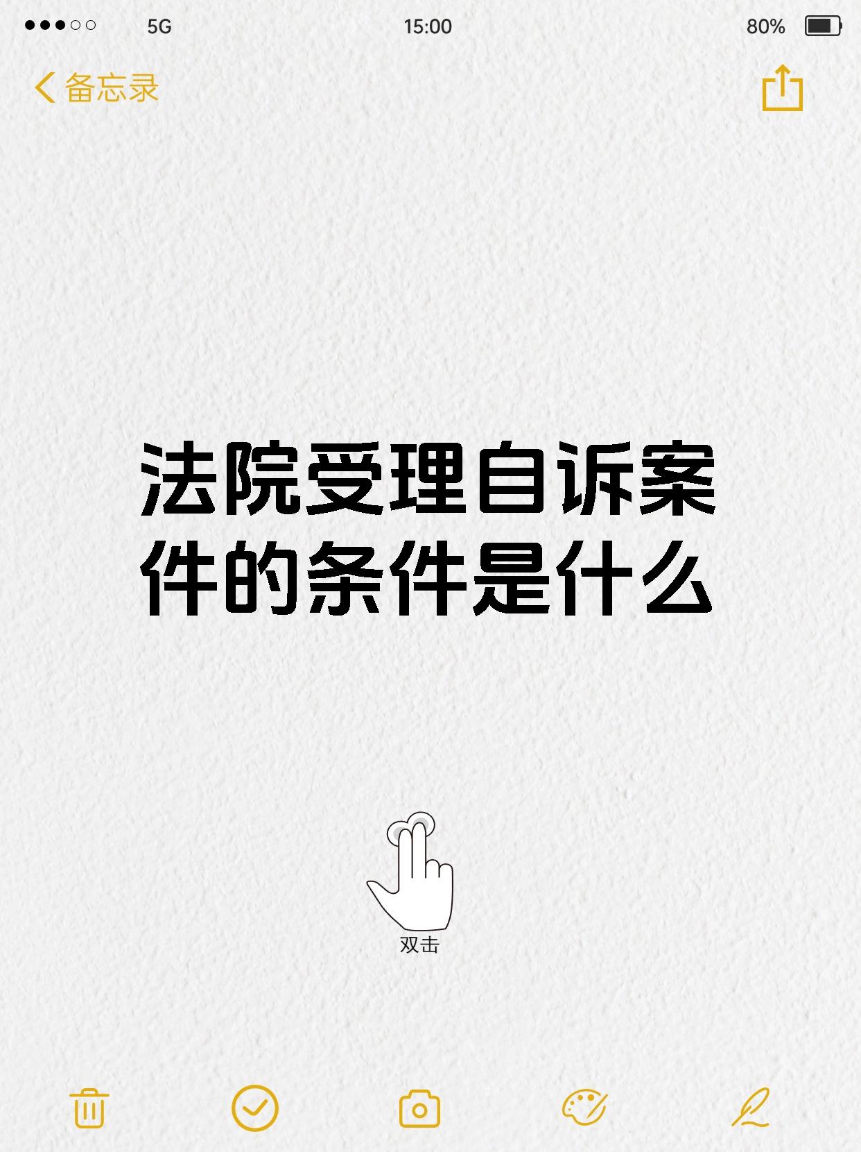 法院受理自诉案件的条件是什么