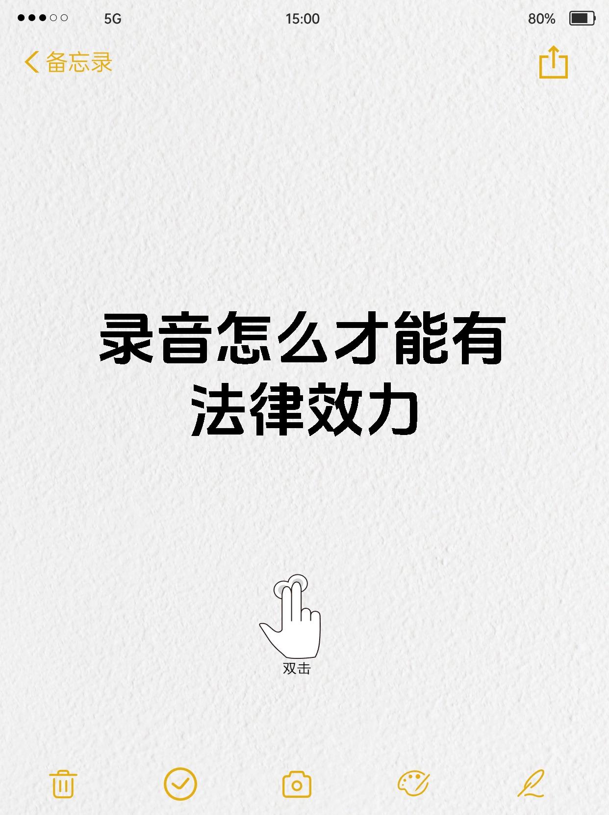 录音怎么才能有法律效力