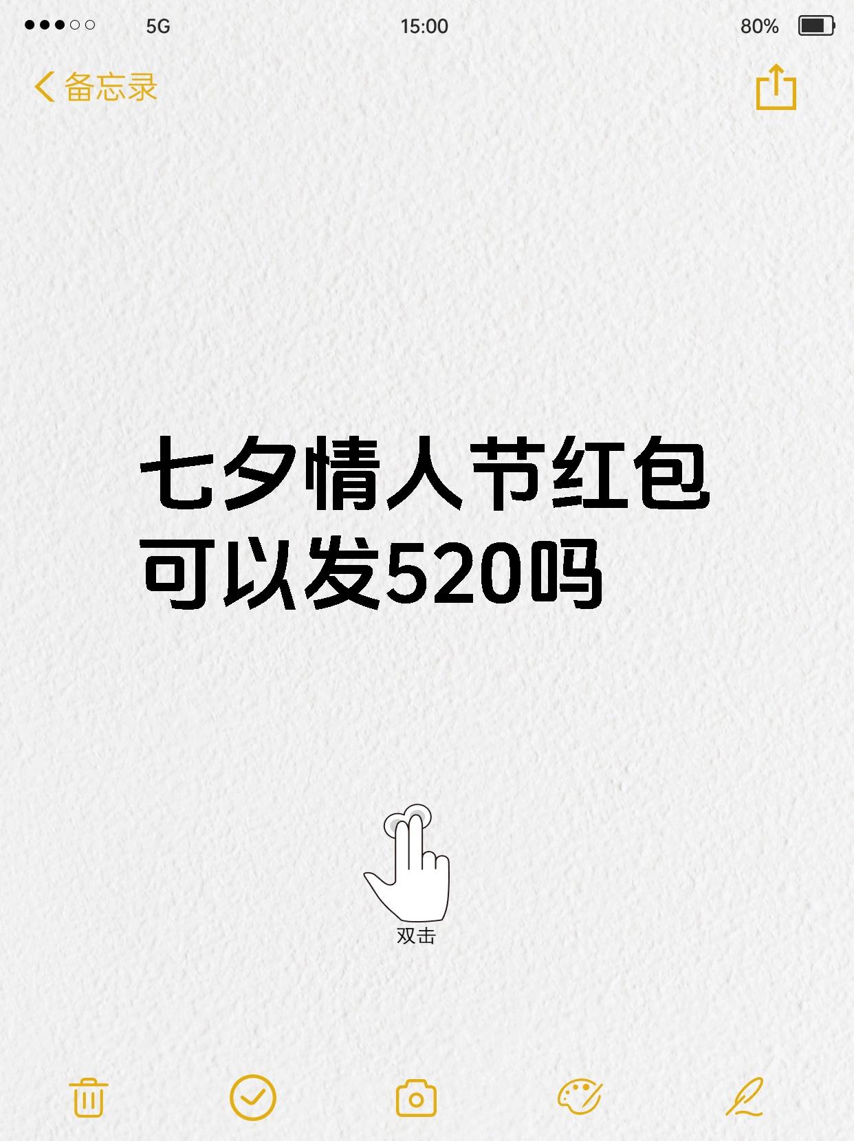 七夕情人节红包可以发520吗