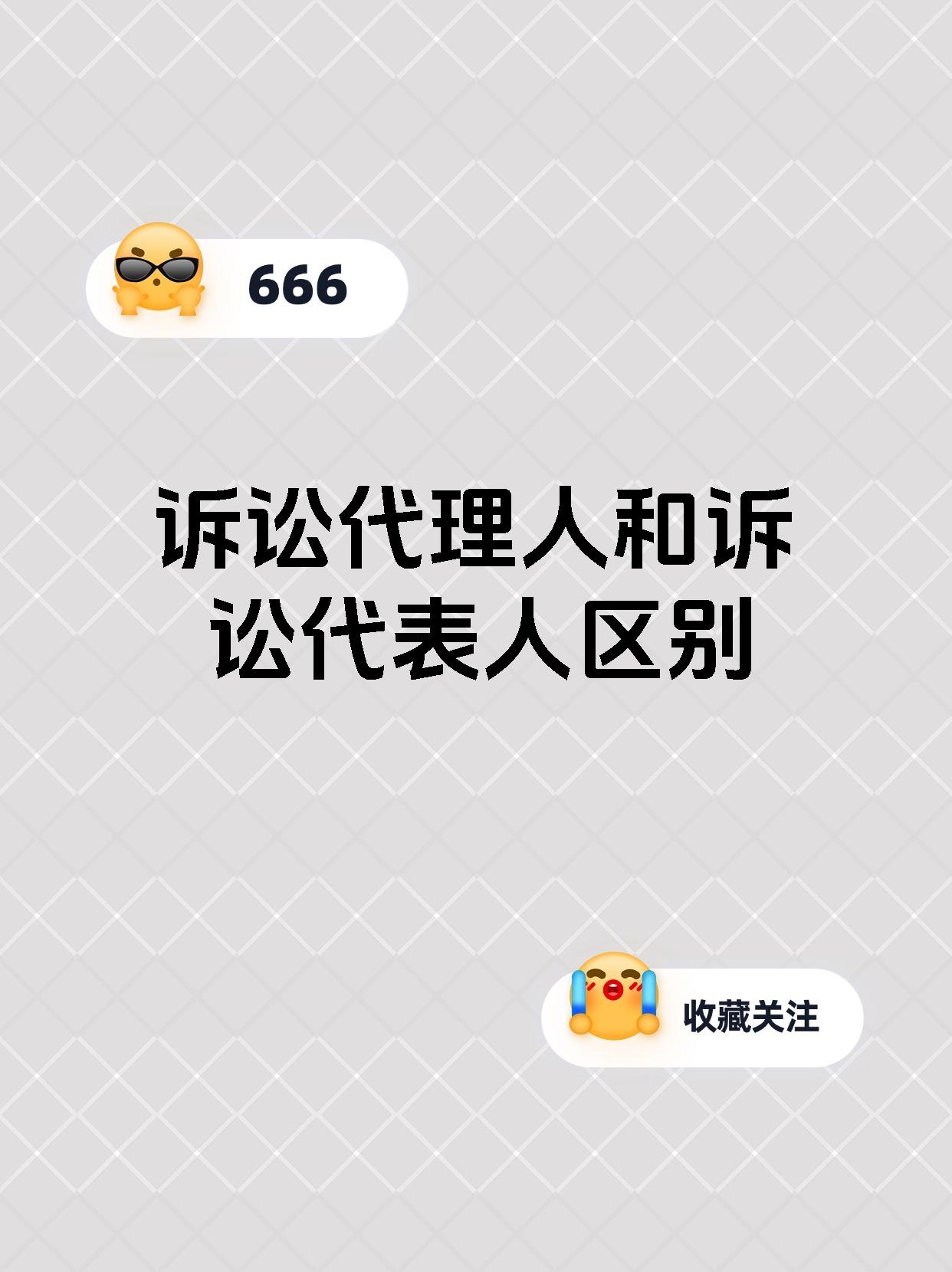 诉讼代理人和诉讼代表人区别