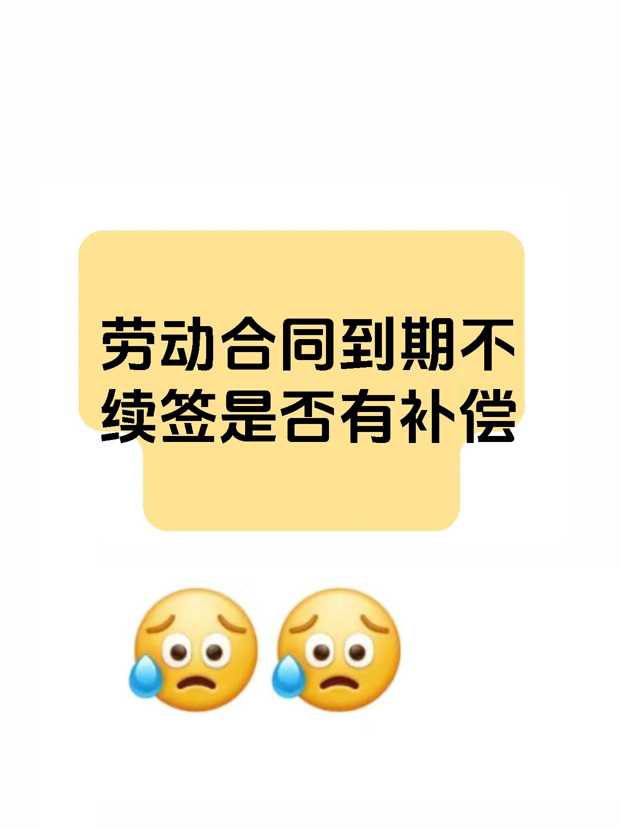 劳动合同到期不续签是否有补偿