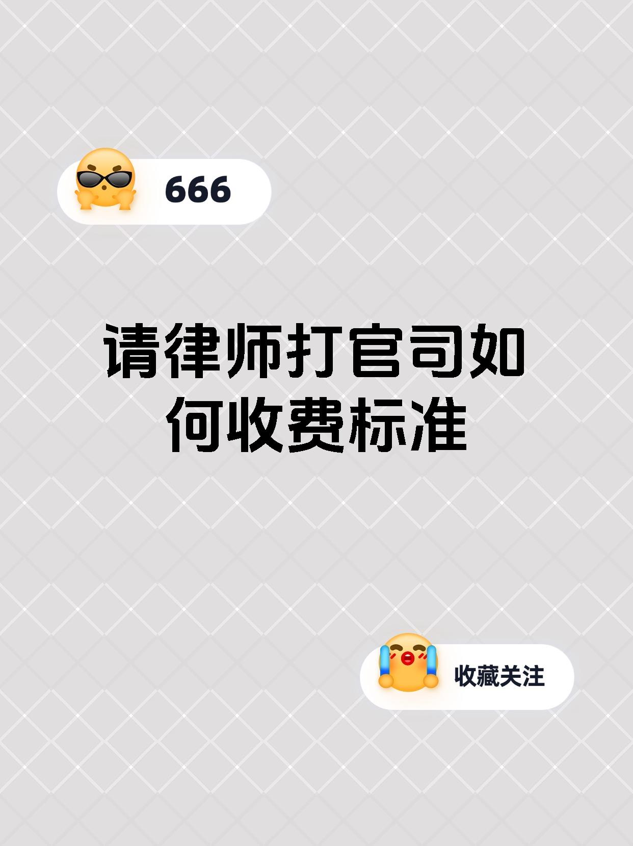 请律师打官司如何收费标准