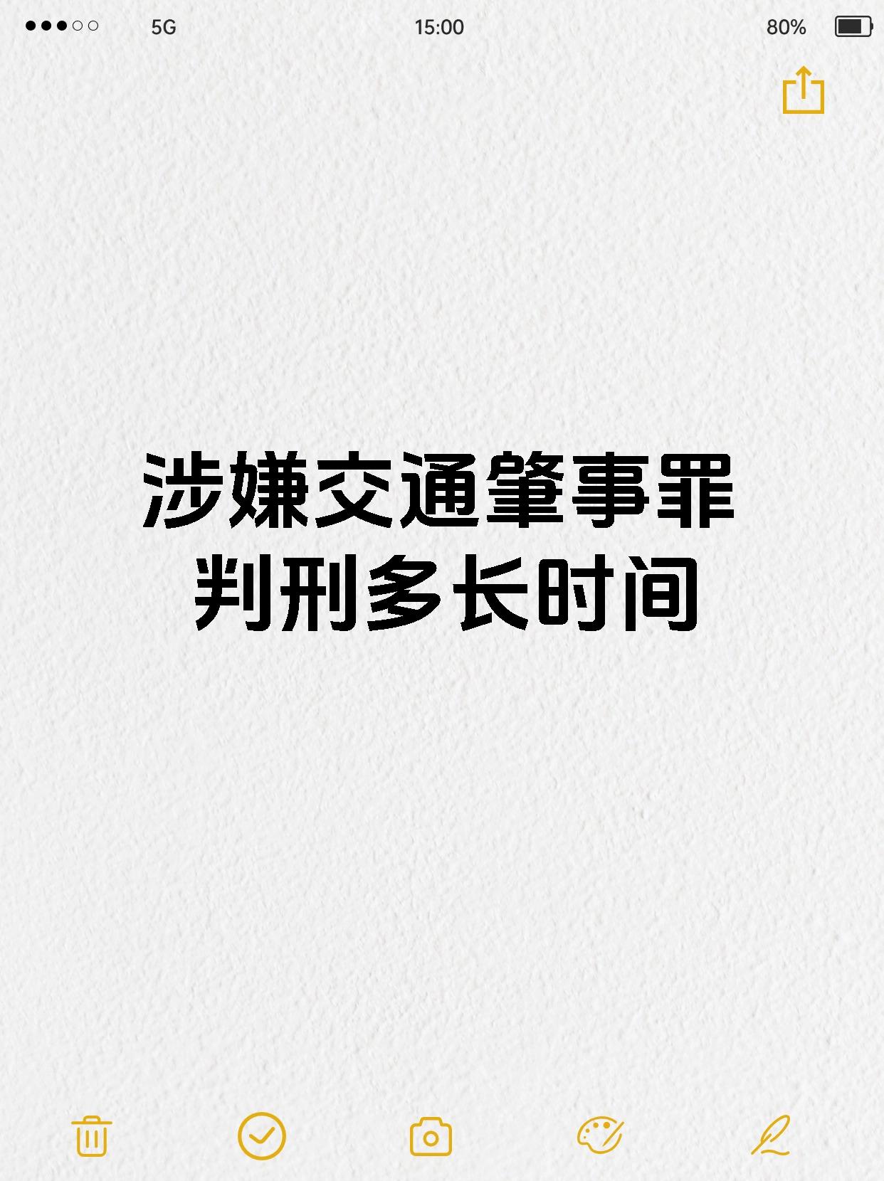 涉嫌交通肇事罪判刑多长时间