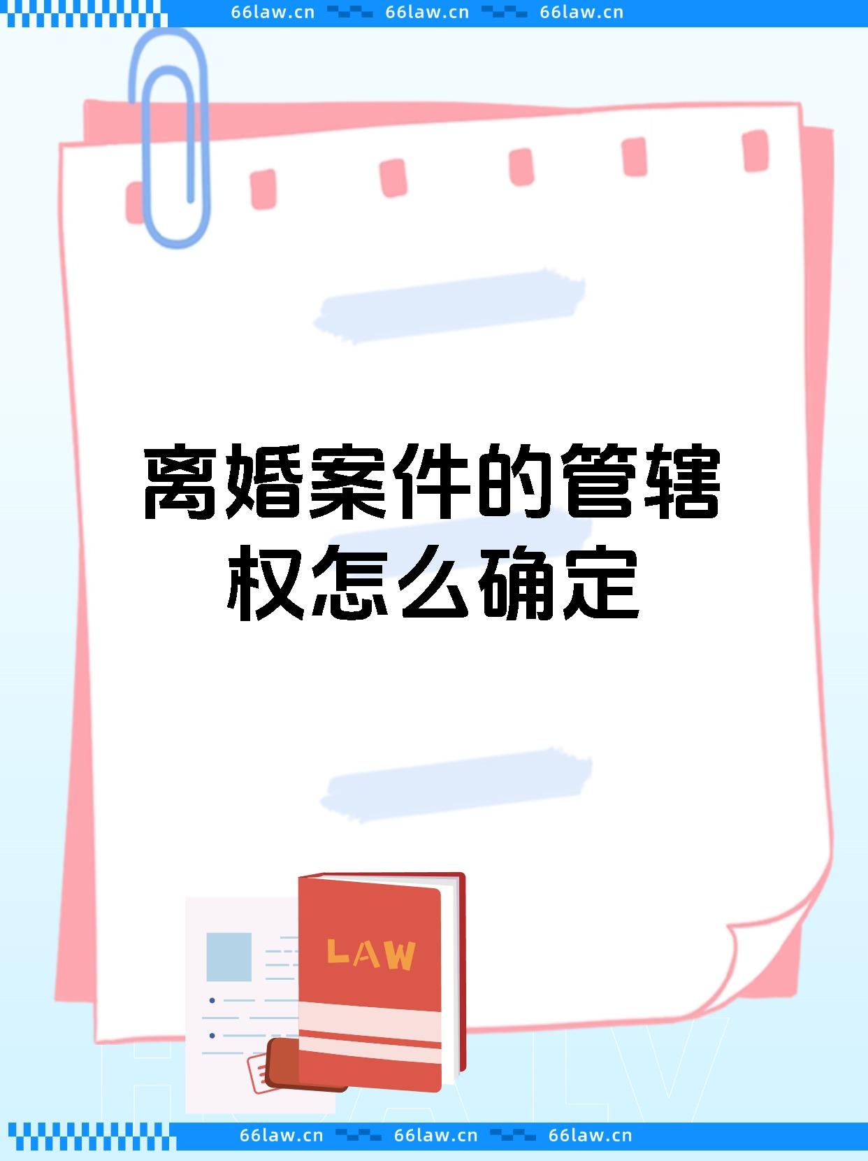 离婚案件的管辖权怎么确定