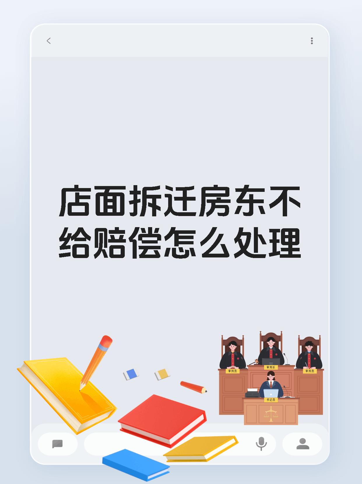店面拆迁房东不给赔偿怎么处理