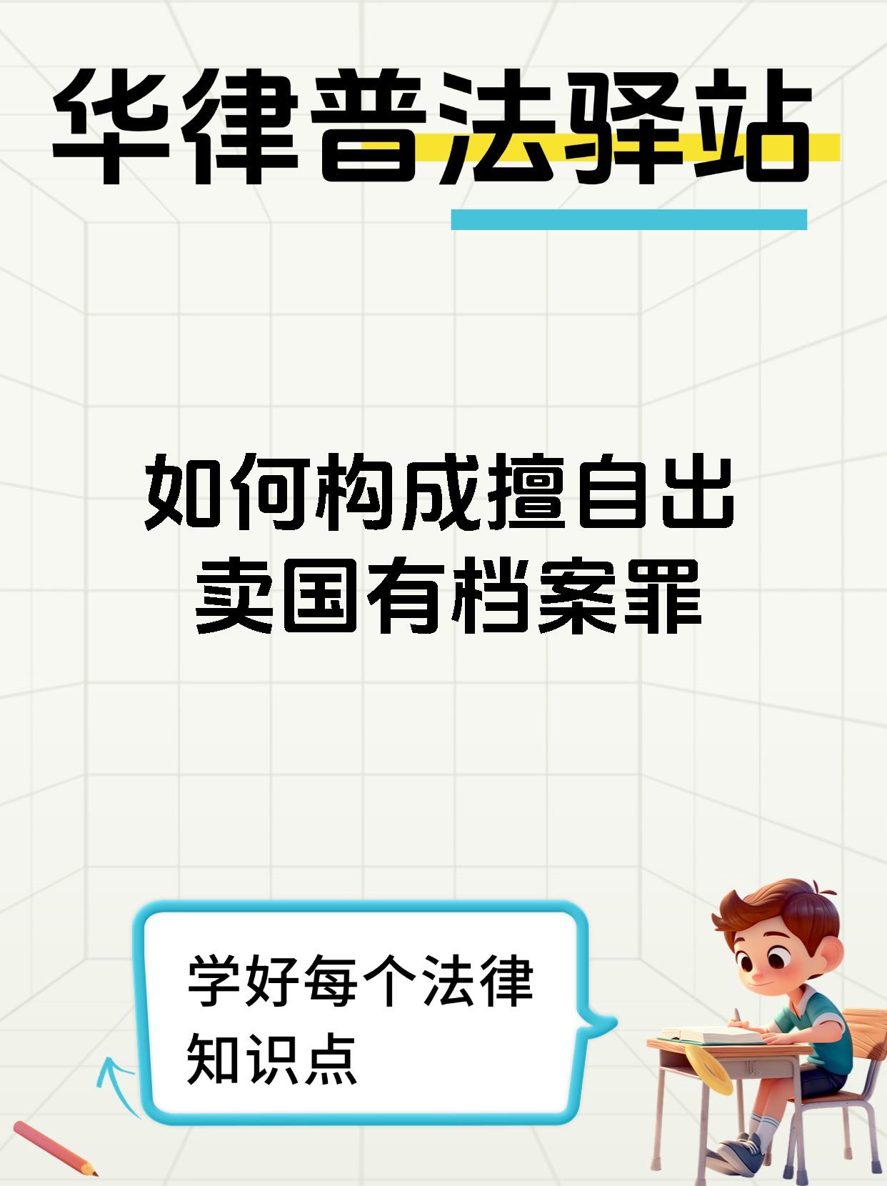 如何构成擅自出卖国有档案罪