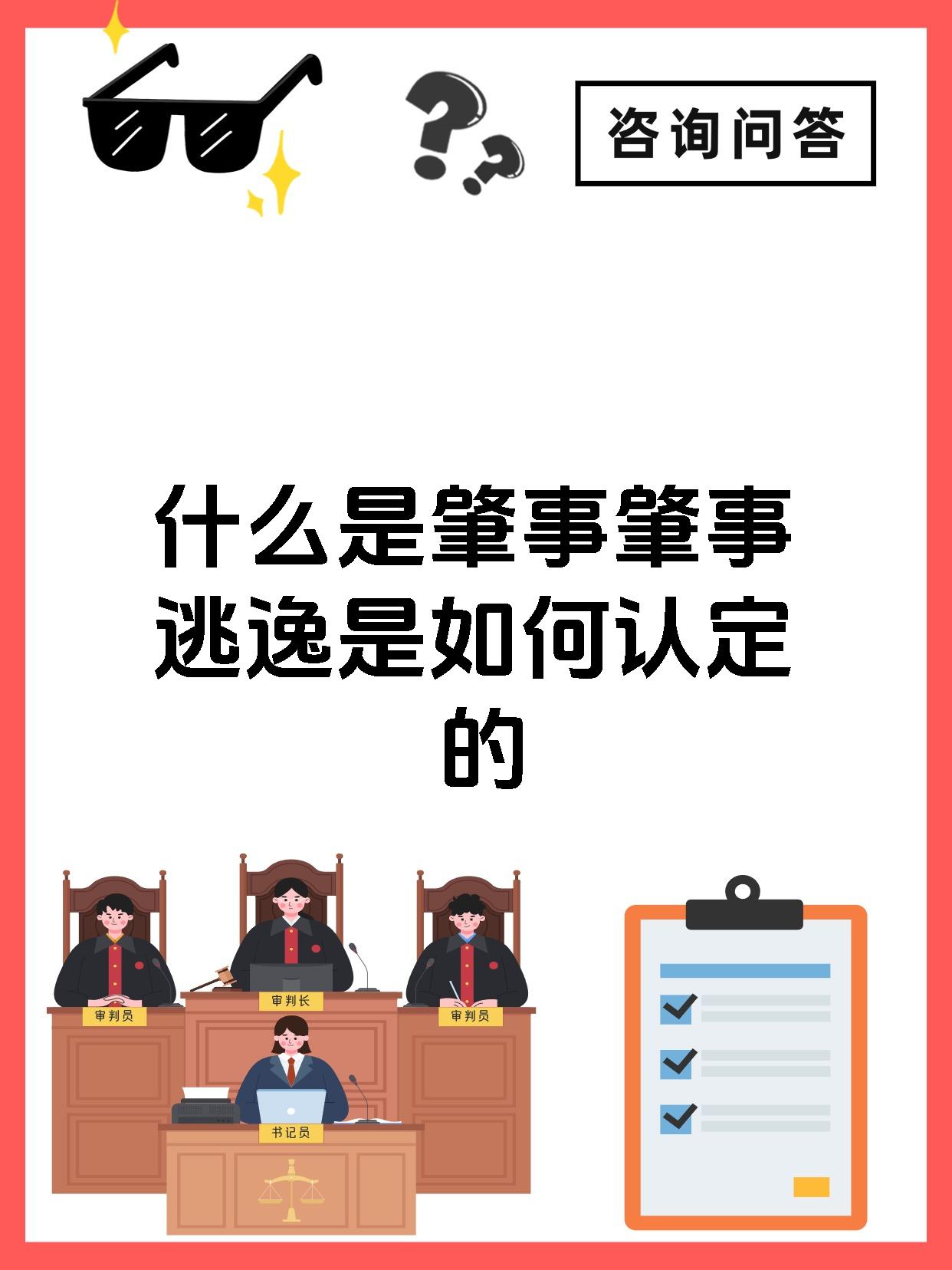 什么是肇事肇事逃逸是如何认定的