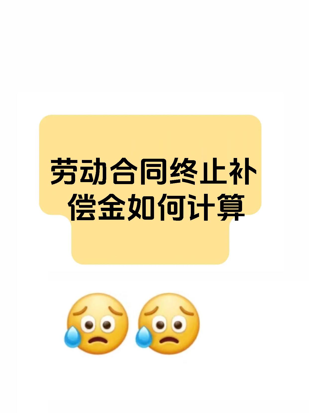 劳动合同终止补偿金如何计算