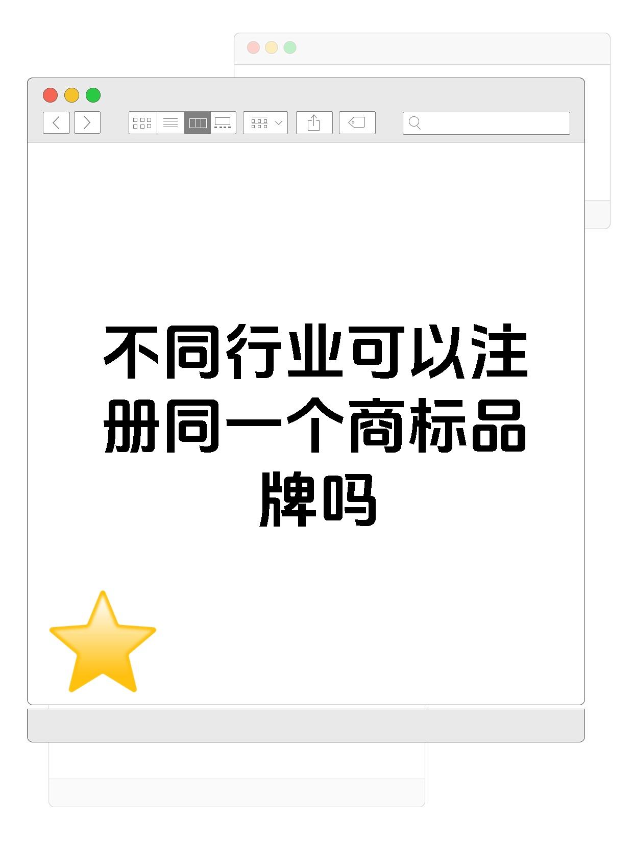 不同行业可以注册同一个商标品牌吗