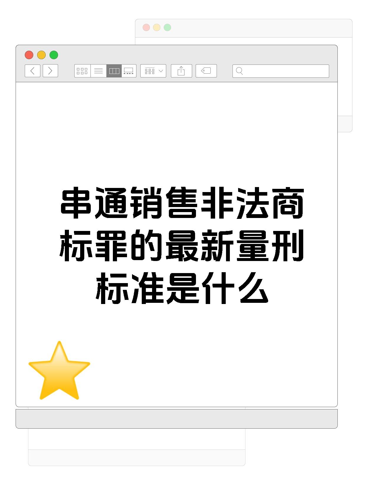 串通销售非法商标罪的最新量刑标准是什么