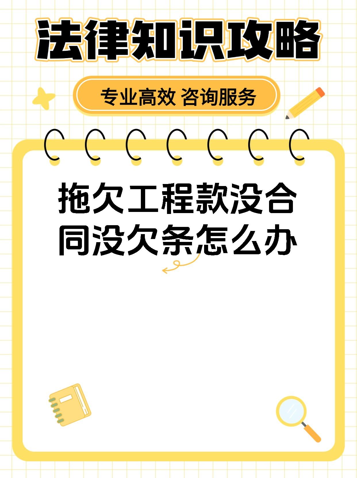 拖欠工程款没合同没欠条怎么办