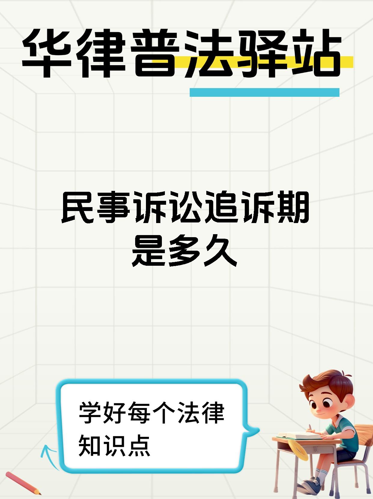 民事诉讼追诉期是多久