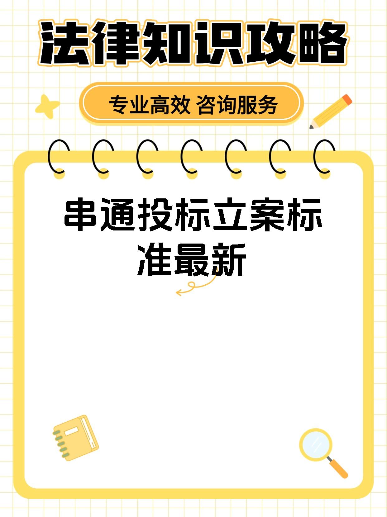 串通投标立案标准最新