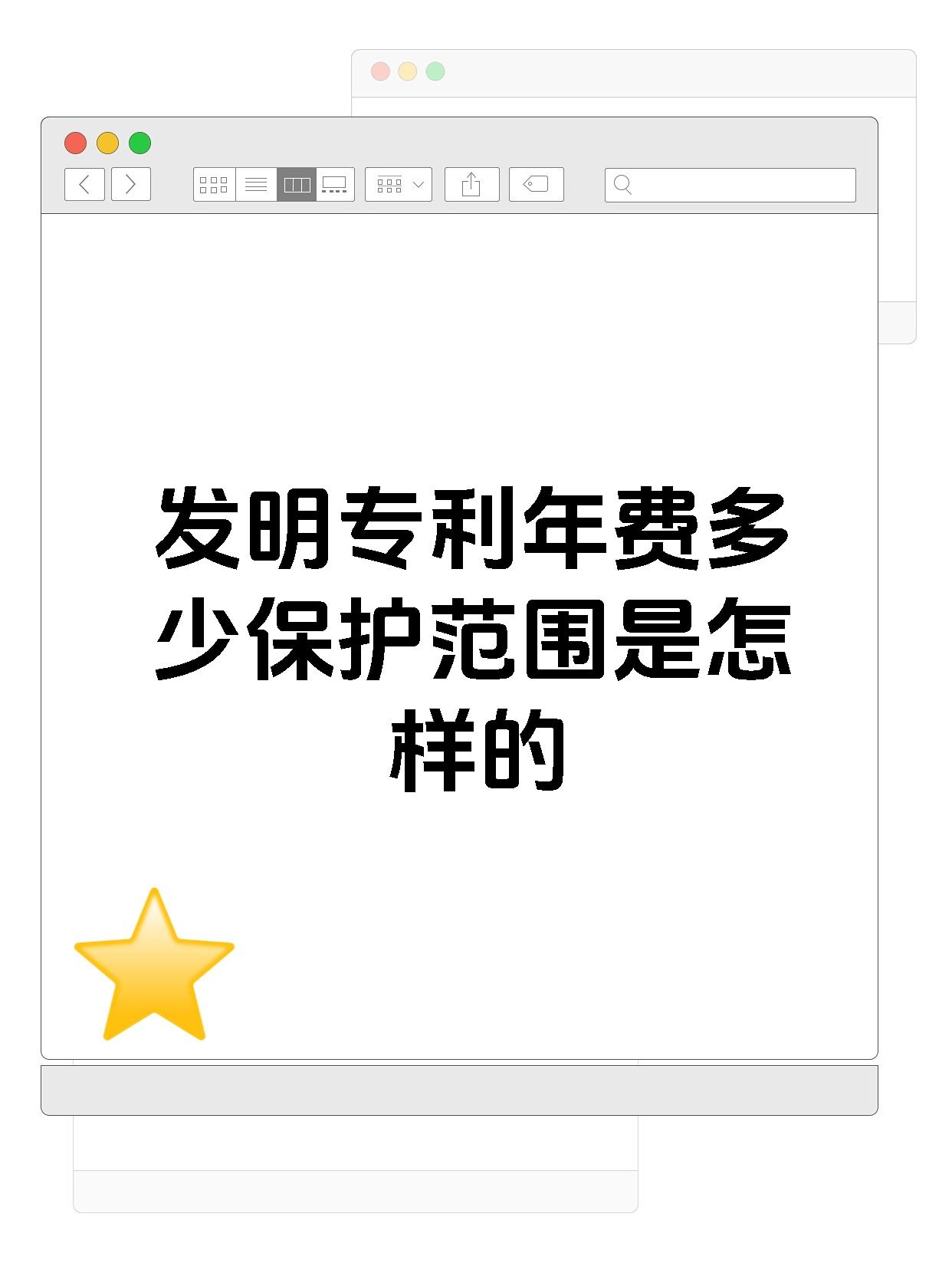 发明专利年费多少保护范围是怎样的