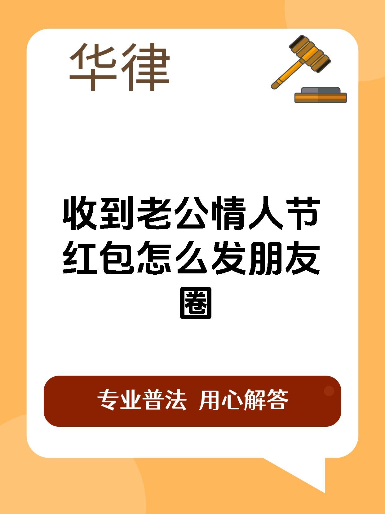收到老公情人节红包怎么发朋友圈