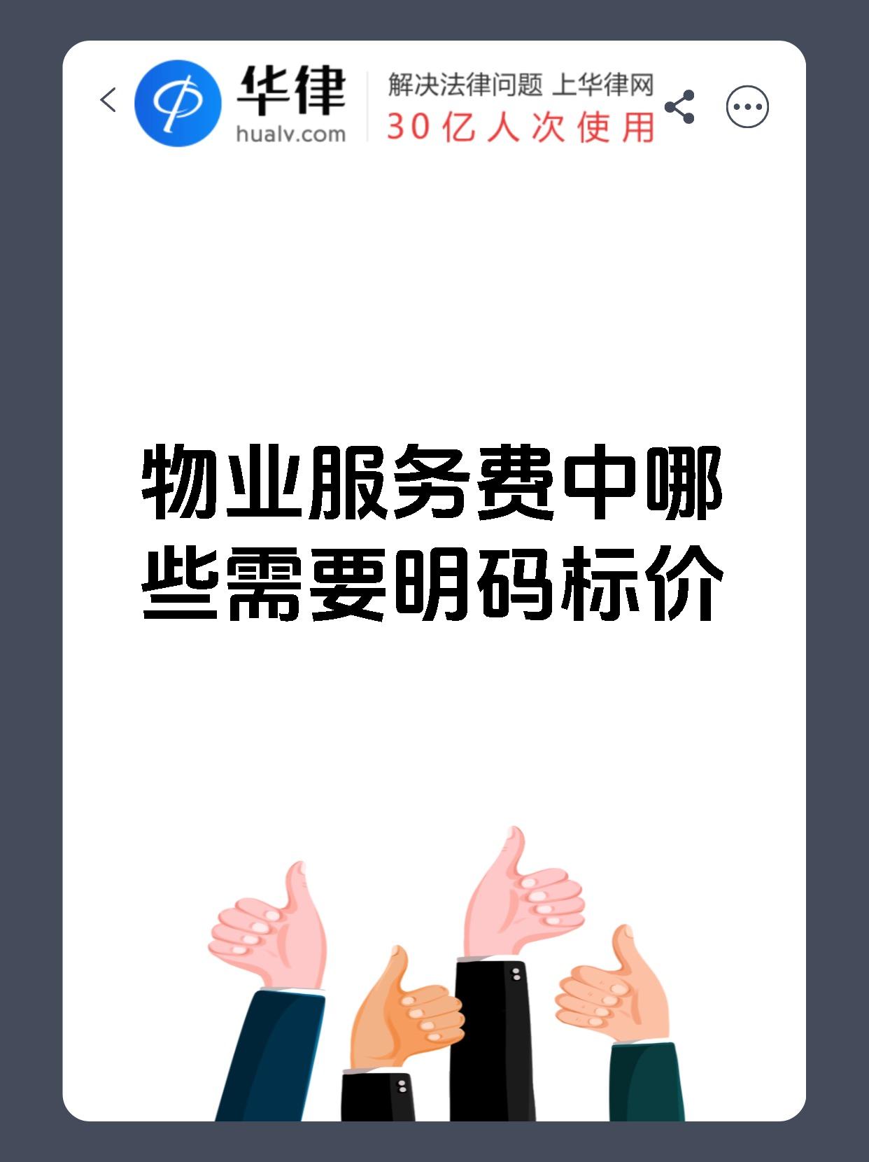 物业服务费中哪些需要明码标价