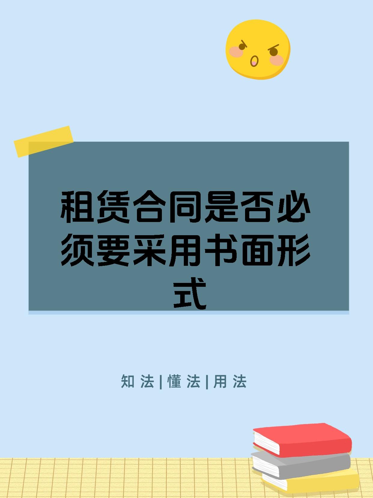 租赁合同是否必须要采用书面形式