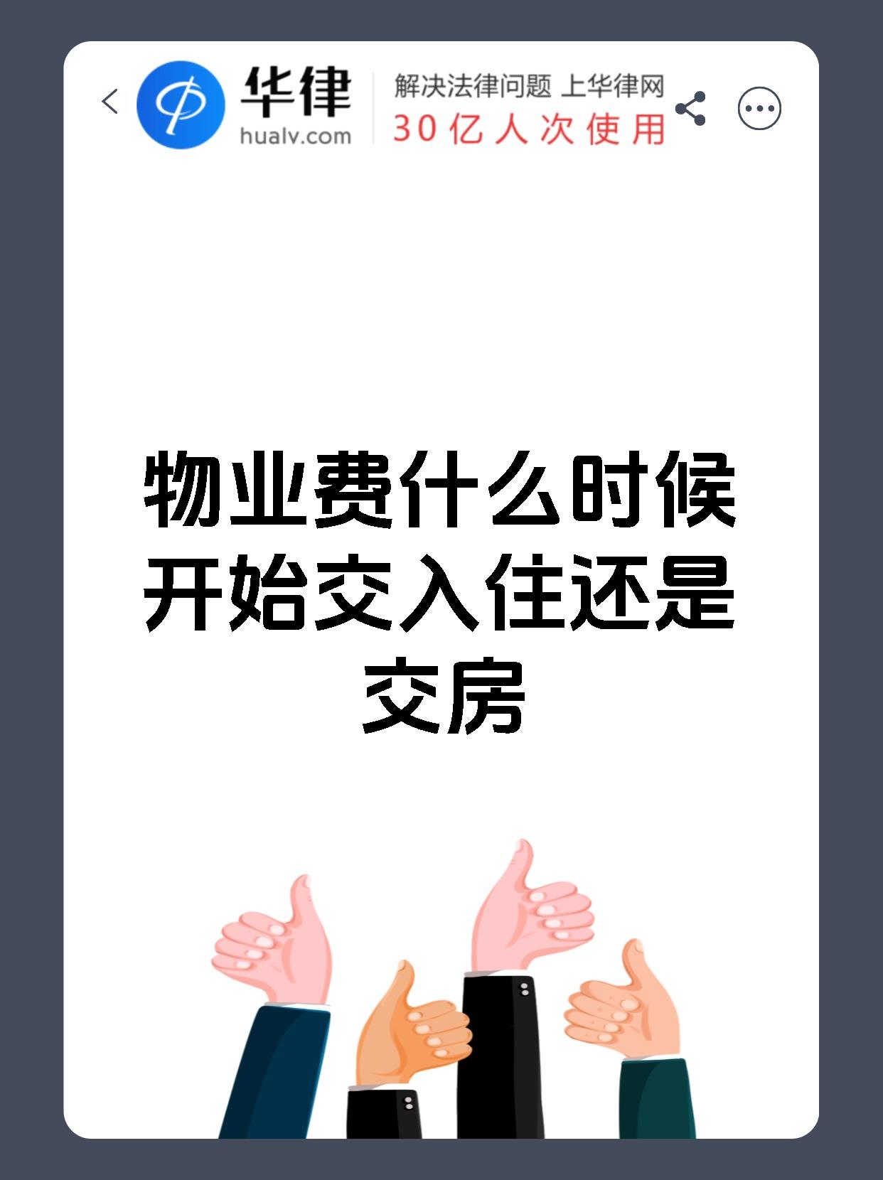 物业费什么时候开始交入住还是交房