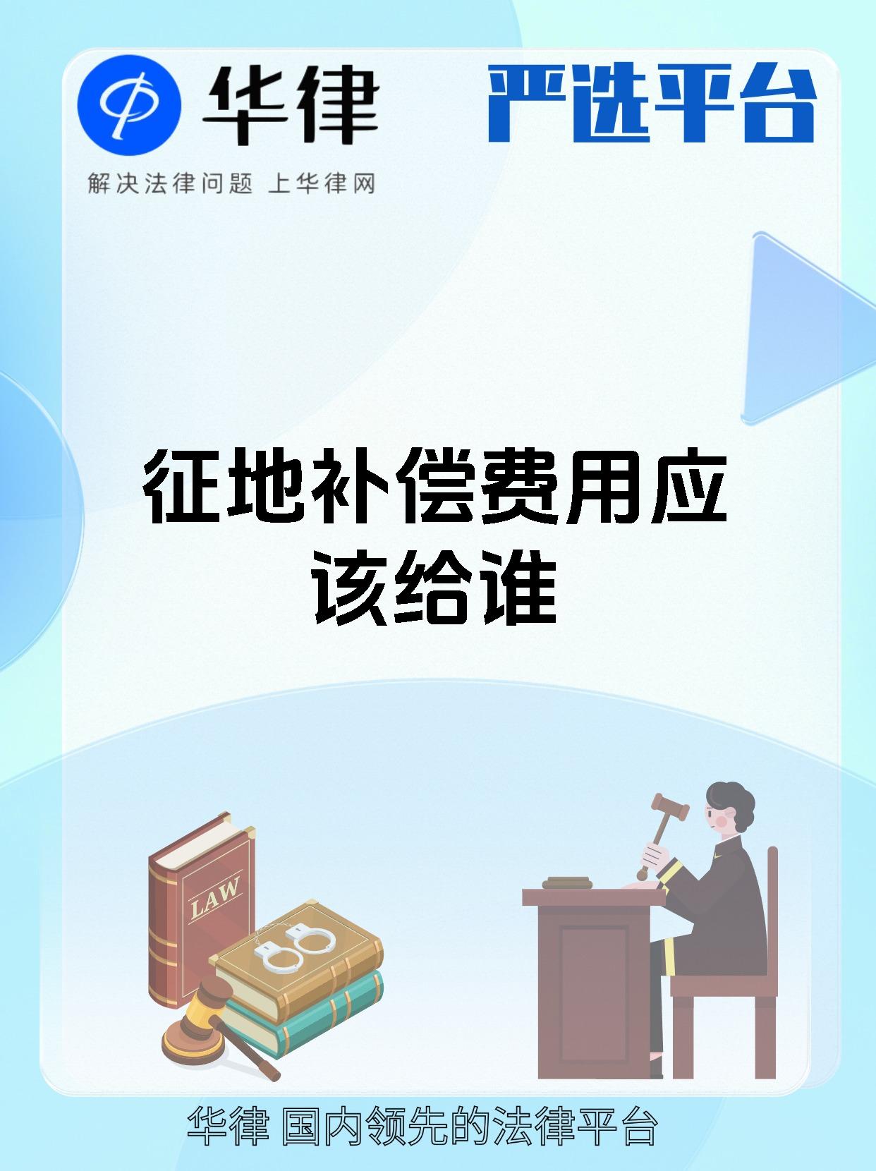 征地补偿费用应该给谁