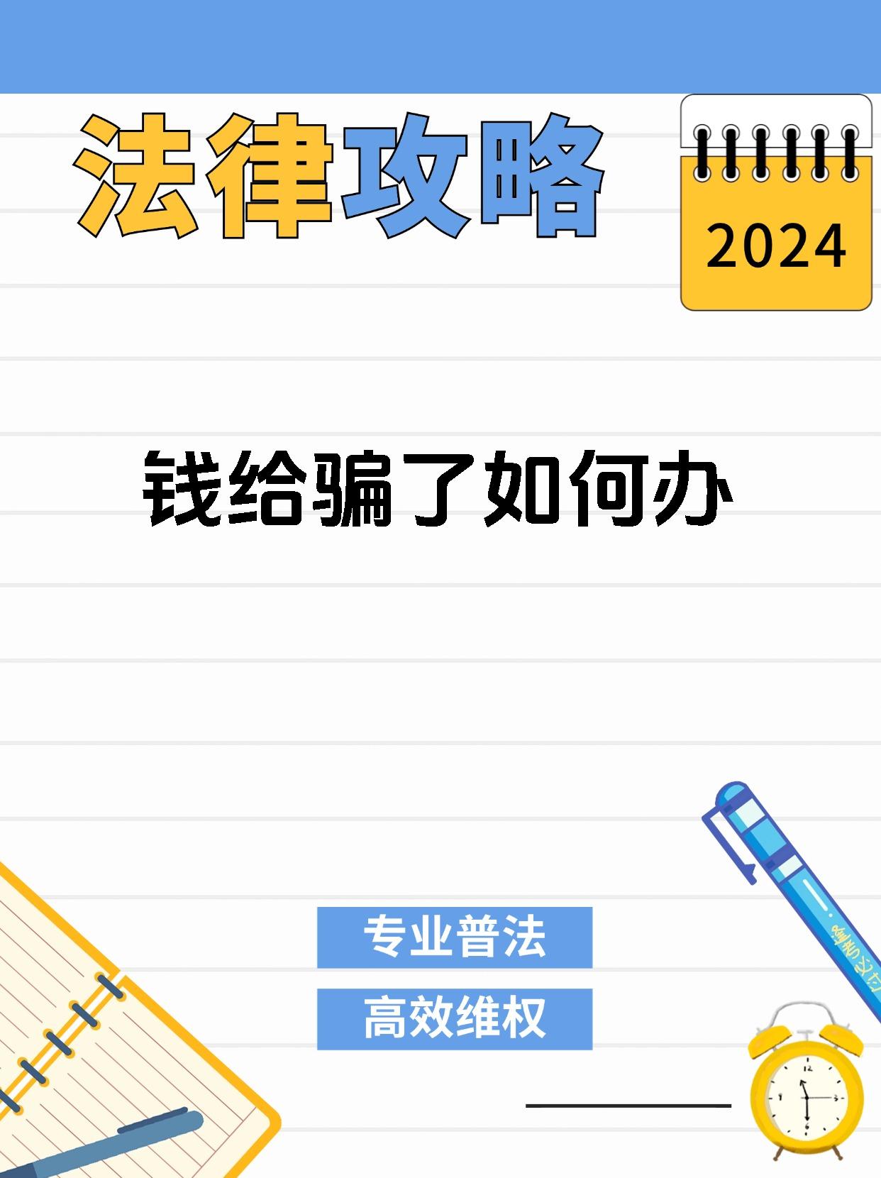 钱给骗了如何办