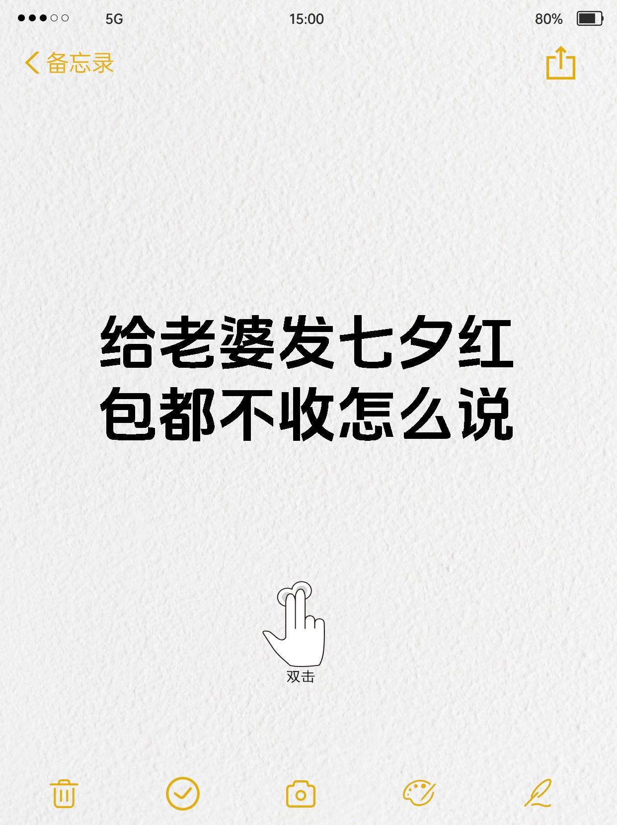 给老婆发七夕红包都不收怎么说